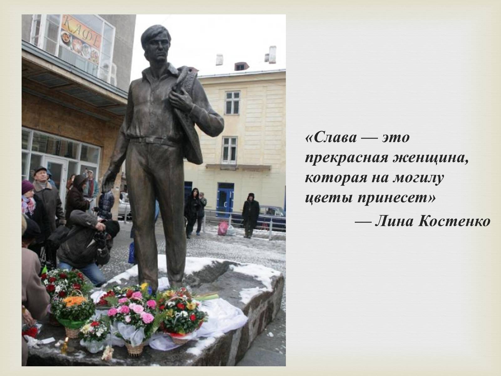 Презентація на тему «Володимир Івасюк» (варіант 1) - Слайд #20 Презентація на тему «Володимир Івасюк» (варіант 1) - Слайд #20