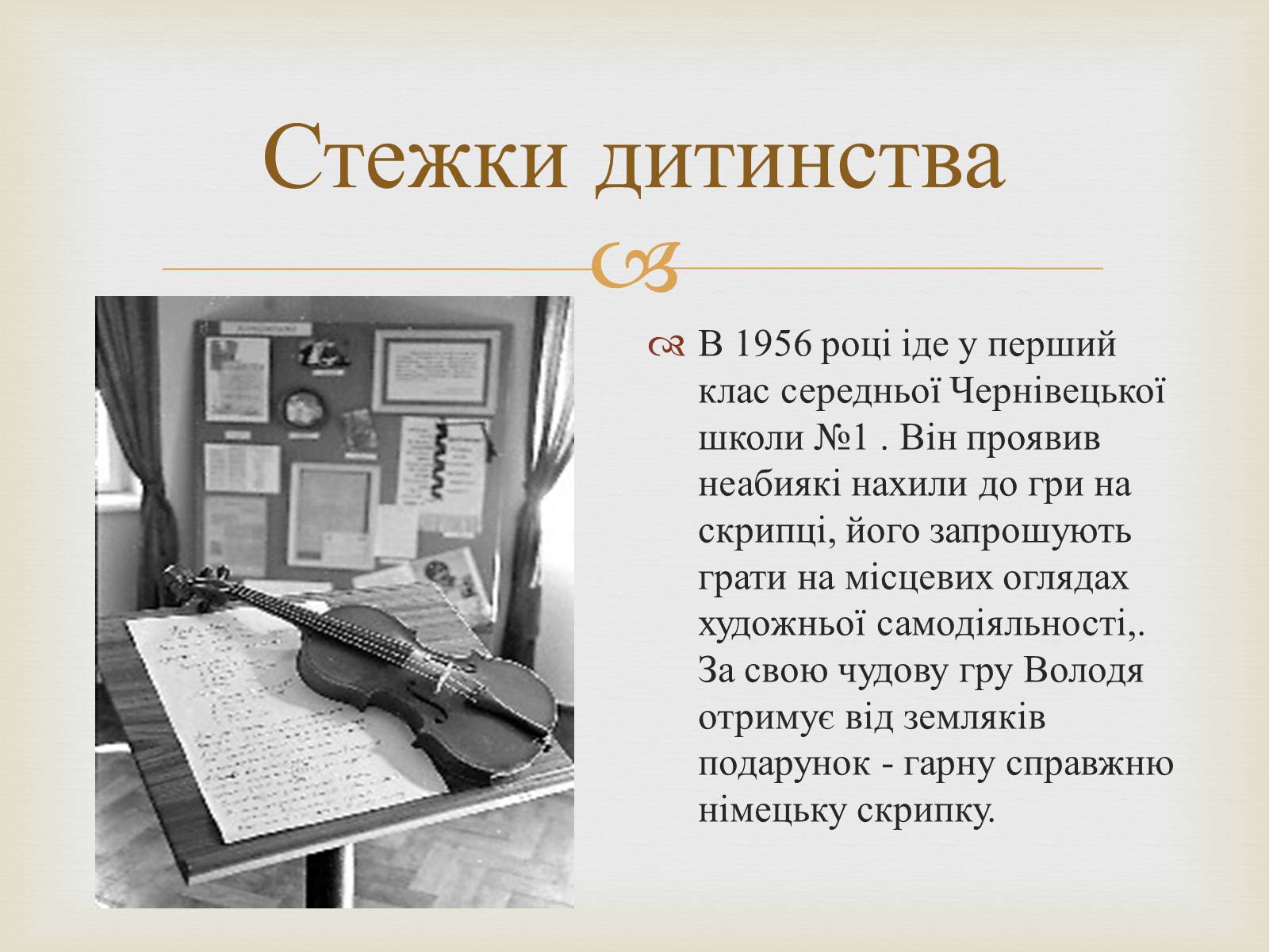Презентація на тему «Володимир Івасюк» (варіант 1) - Слайд #3 Презентація на тему «Володимир Івасюк» (варіант 1) - Слайд #3