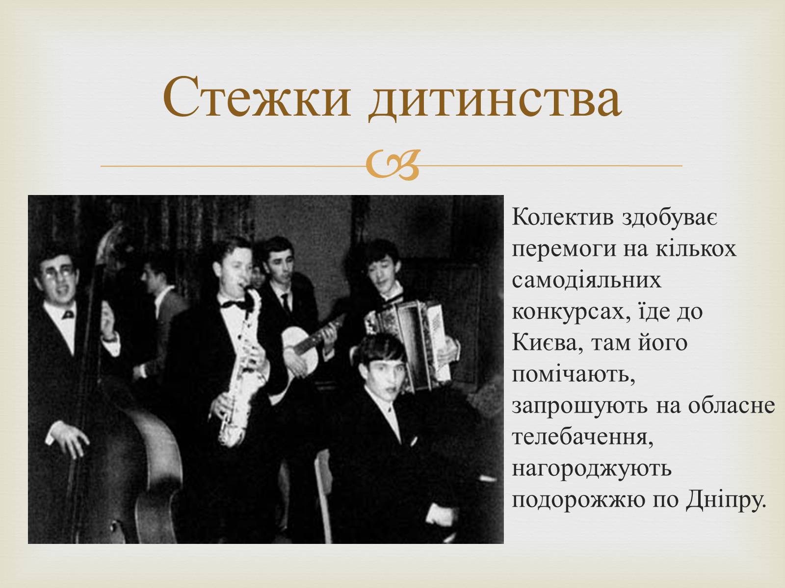 Презентація на тему «Володимир Івасюк» (варіант 1) - Слайд #5 Презентація на тему «Володимир Івасюк» (варіант 1) - Слайд #5