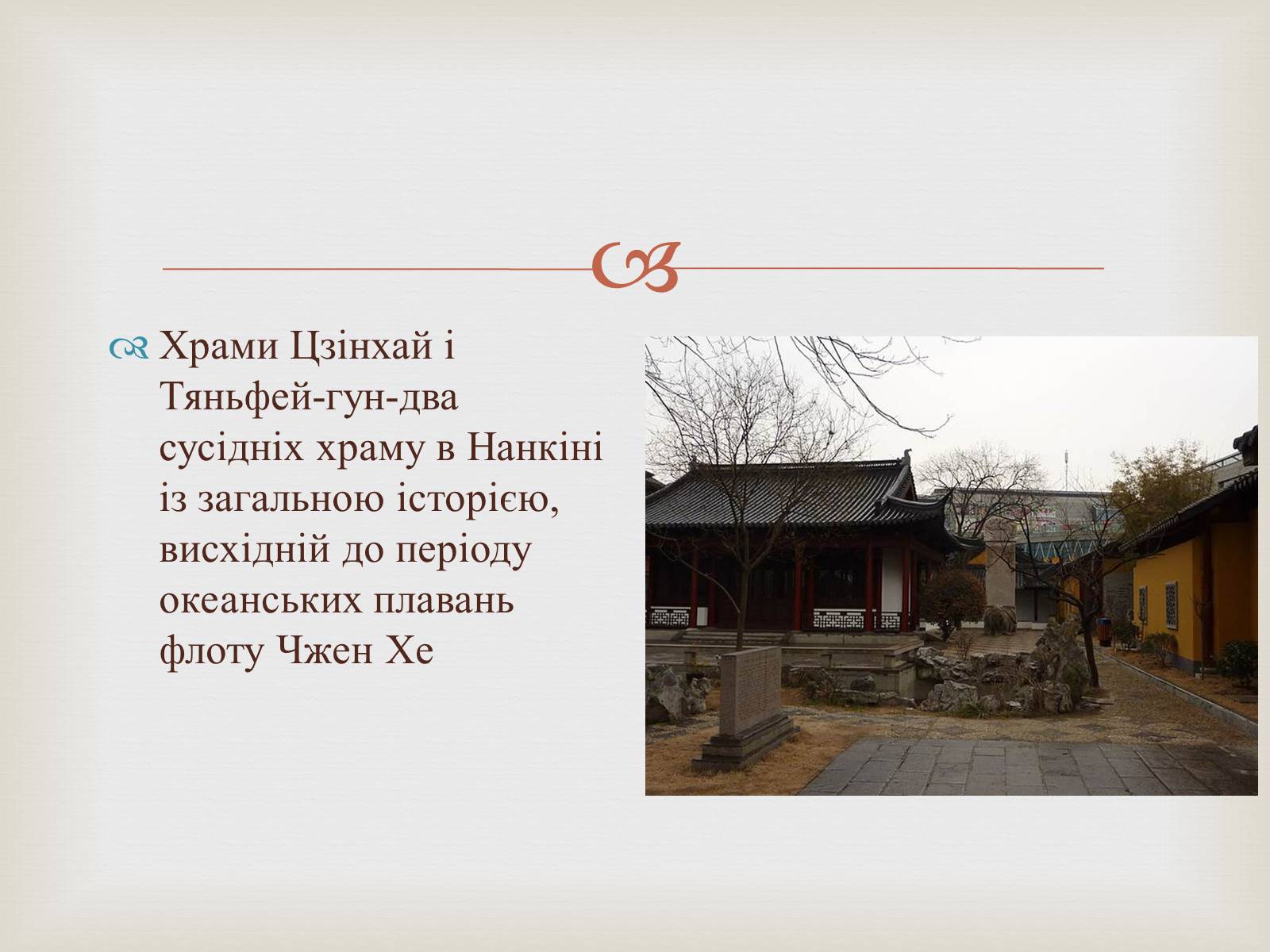 Презентація на тему «Храми Далекого Сходу» (варіант 4) - Слайд #13 Презентація на тему «Храми Далекого Сходу» (варіант 4) - Слайд #13