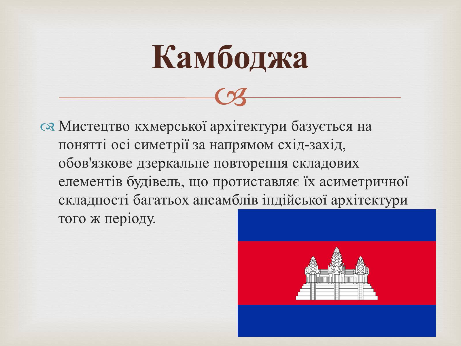 Презентація на тему «Храми Далекого Сходу» (варіант 4) - Слайд #14 Презентація на тему «Храми Далекого Сходу» (варіант 4) - Слайд #14