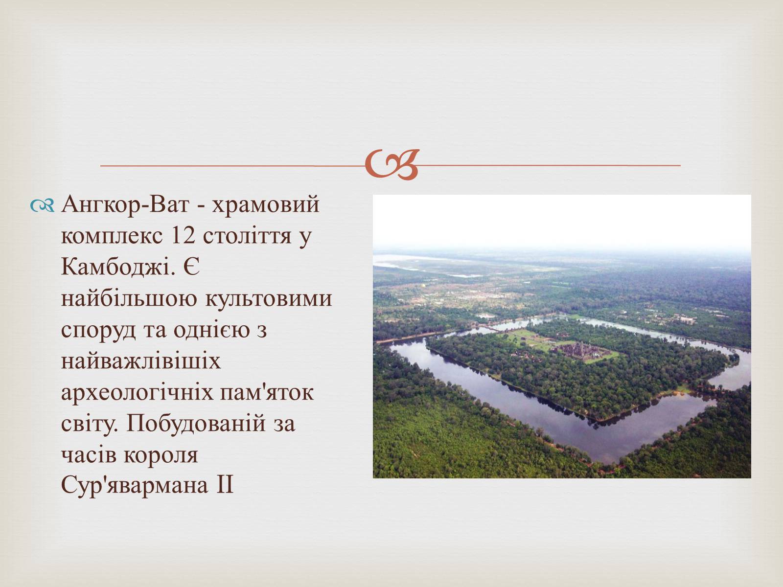 Презентація на тему «Храми Далекого Сходу» (варіант 4) - Слайд #16 Презентація на тему «Храми Далекого Сходу» (варіант 4) - Слайд #16