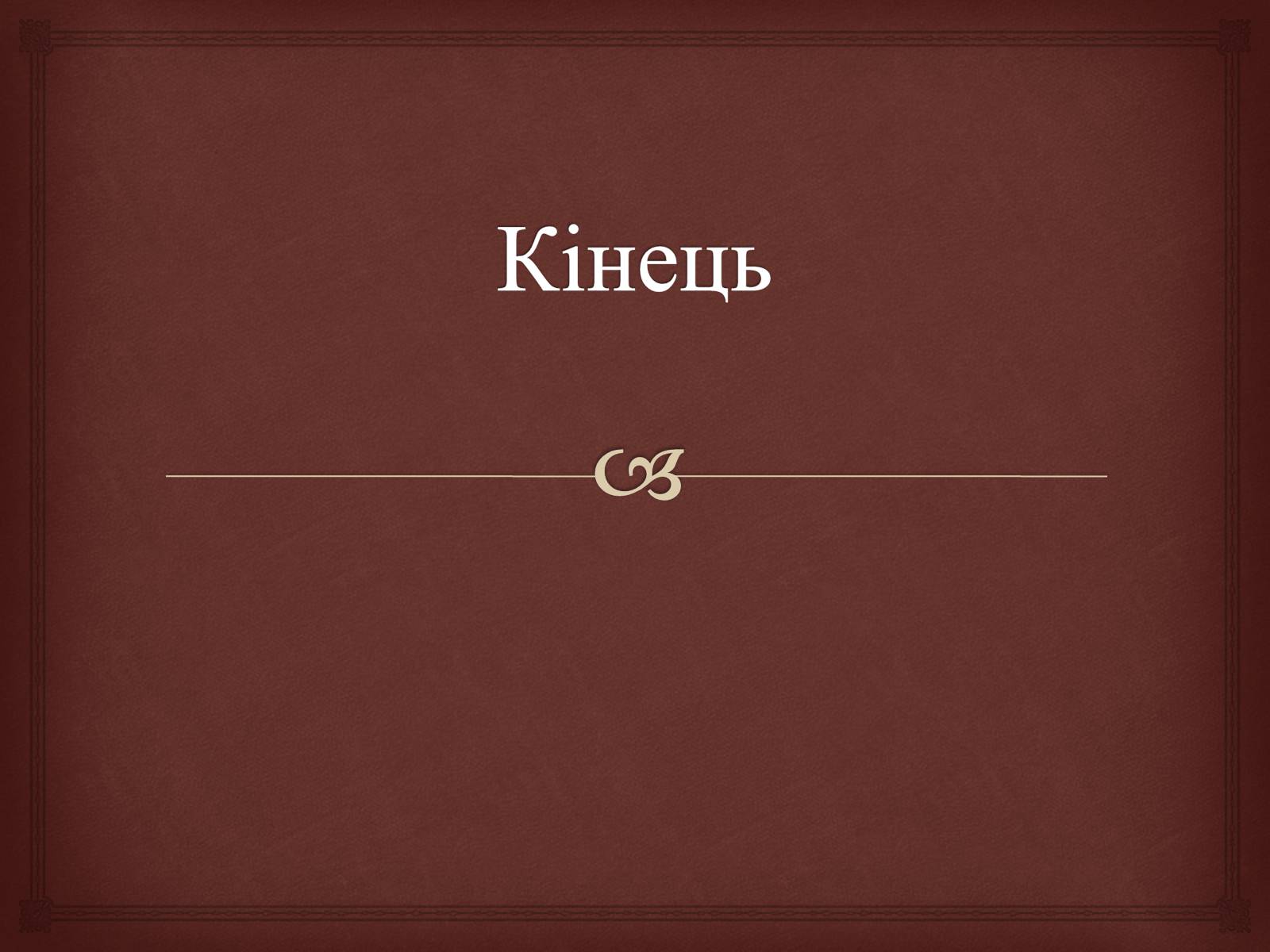 Презентація на тему «Храми Далекого Сходу» (варіант 4) - Слайд #19 Презентація на тему «Храми Далекого Сходу» (варіант 4) - Слайд #19