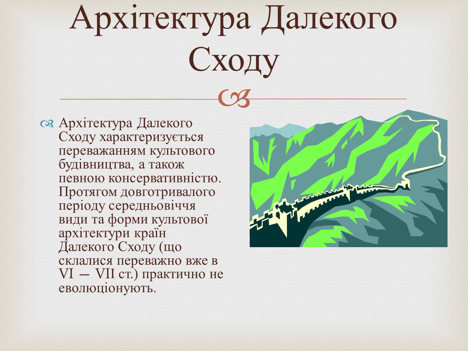 Презентація на тему «Храми Далекого Сходу» (варіант 4) - Слайд #2 Презентація на тему «Храми Далекого Сходу» (варіант 4) - Слайд #2