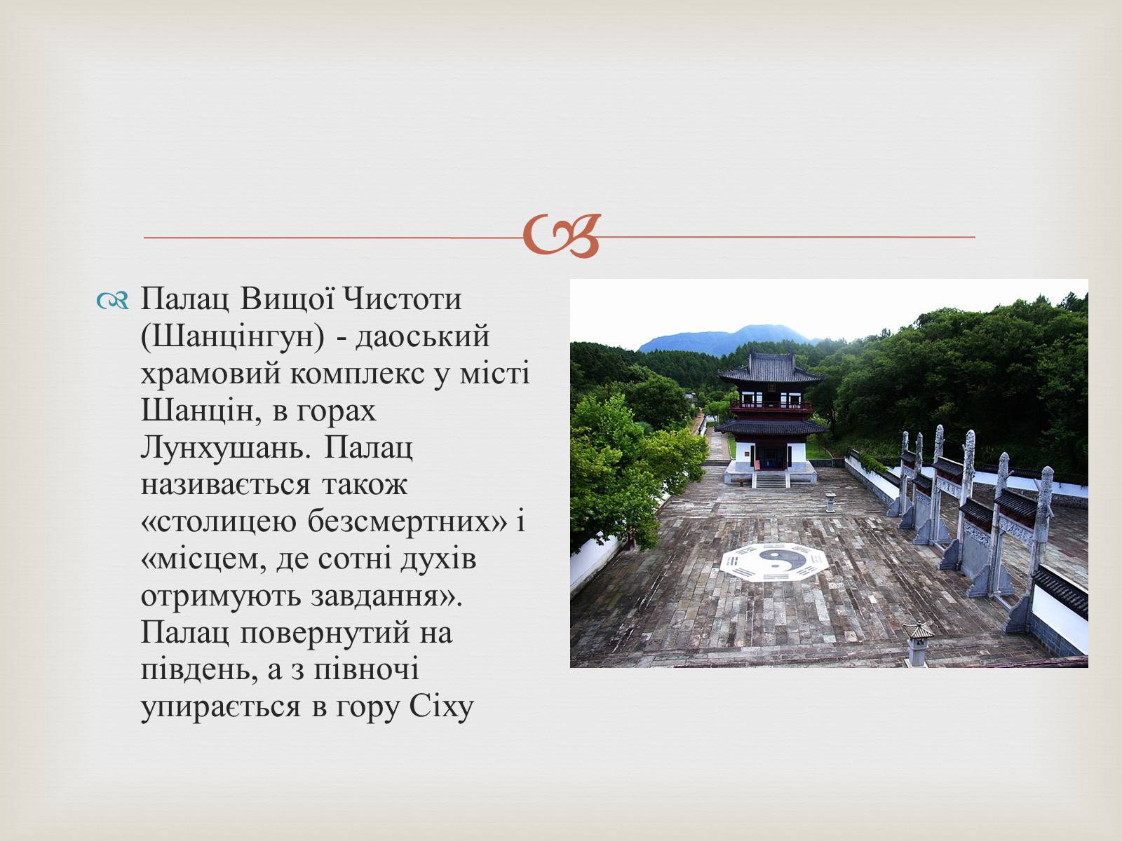 Презентація на тему «Храми Далекого Сходу» (варіант 4) - Слайд #6 Презентація на тему «Храми Далекого Сходу» (варіант 4) - Слайд #6