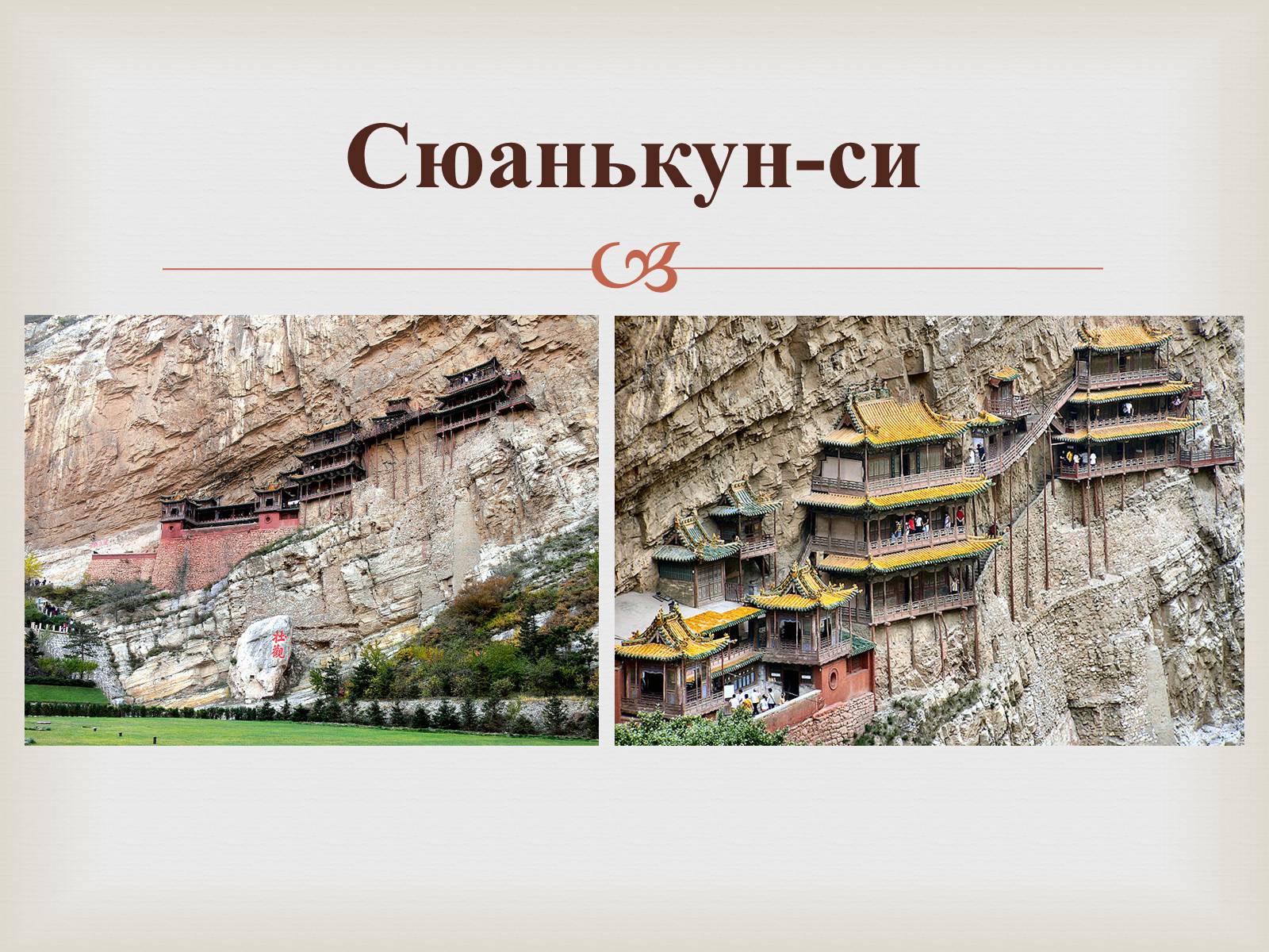 Презентація на тему «Храми Далекого Сходу» (варіант 4) - Слайд #7 Презентація на тему «Храми Далекого Сходу» (варіант 4) - Слайд #7