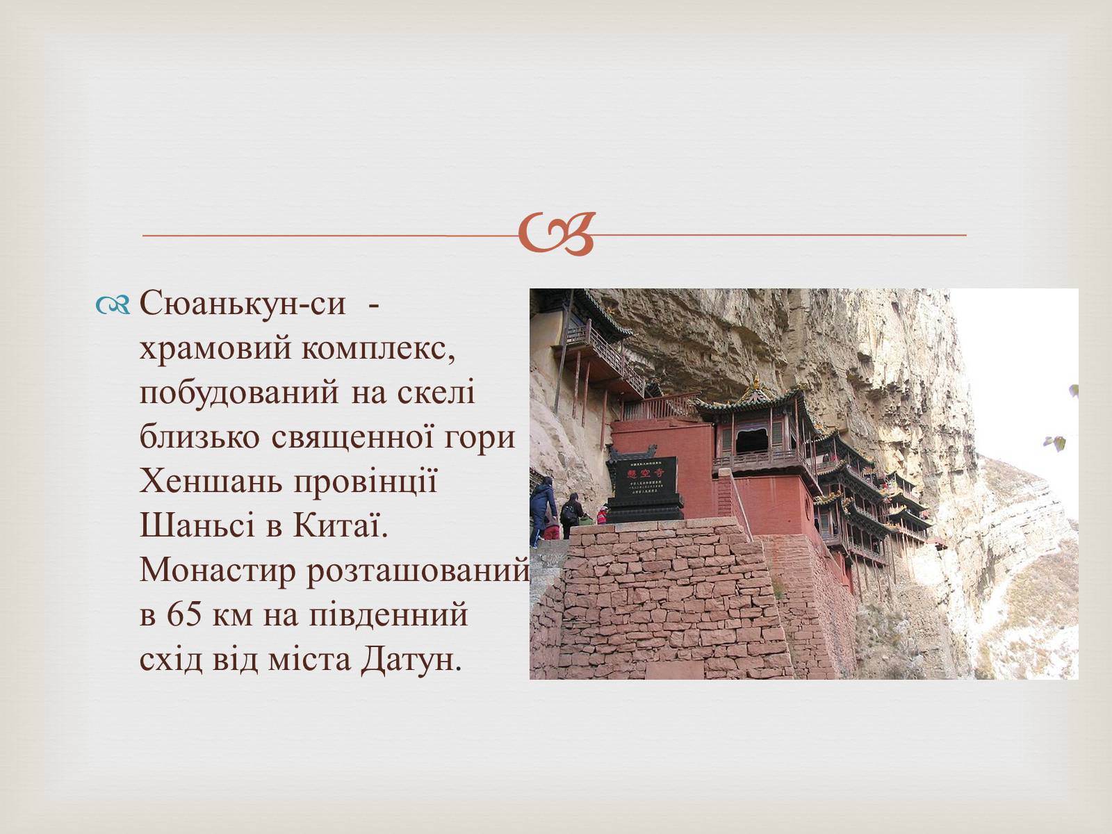 Презентація на тему «Храми Далекого Сходу» (варіант 4) - Слайд #8 Презентація на тему «Храми Далекого Сходу» (варіант 4) - Слайд #8