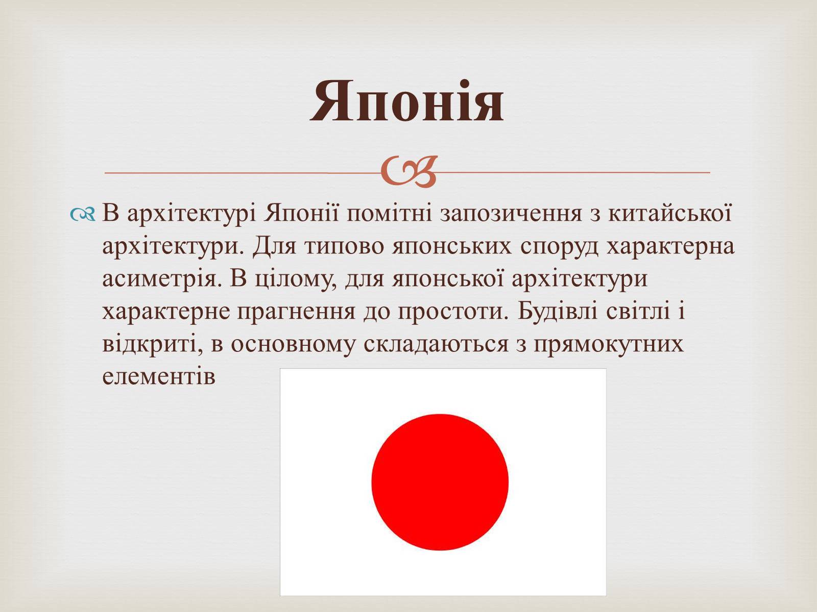 Презентація на тему «Храми Далекого Сходу» (варіант 4) - Слайд #9 Презентація на тему «Храми Далекого Сходу» (варіант 4) - Слайд #9