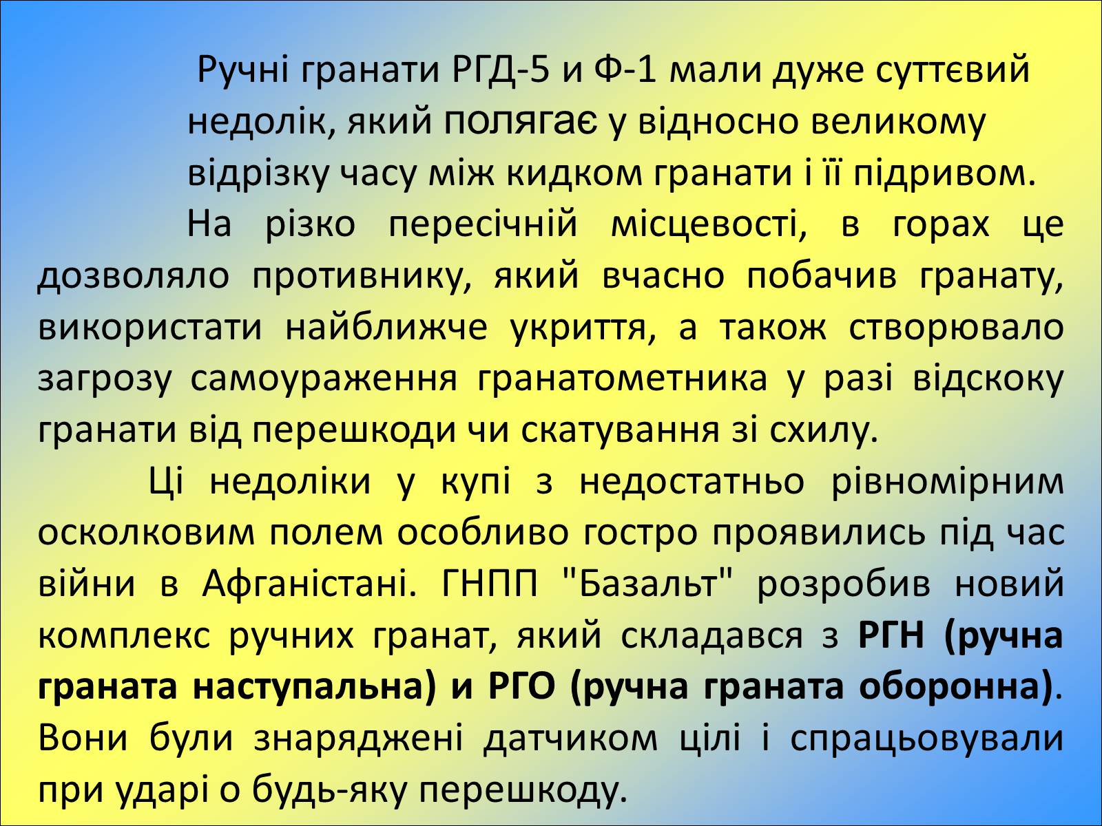 Презентація на тему «Ручні осколкові гранати та поводження з ними» - Слайд #12 Презентація на тему «Ручні осколкові гранати та поводження з ними» - Слайд #12