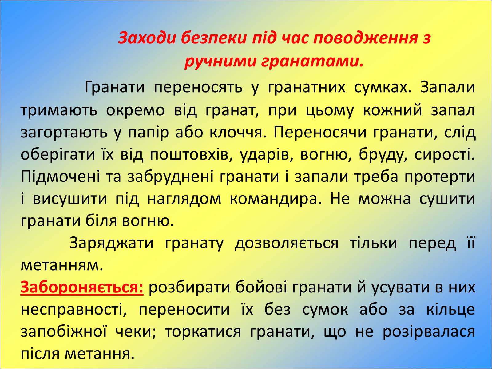 Презентація на тему «Ручні осколкові гранати та поводження з ними» - Слайд #15 Презентація на тему «Ручні осколкові гранати та поводження з ними» - Слайд #15