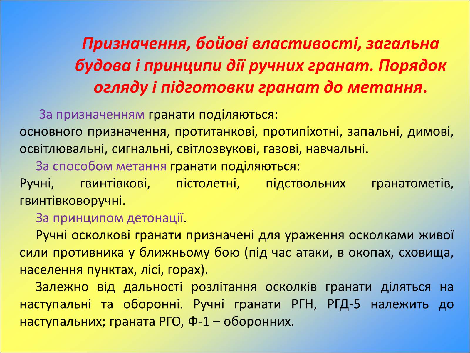 Презентація на тему «Ручні осколкові гранати та поводження з ними» - Слайд #4 Презентація на тему «Ручні осколкові гранати та поводження з ними» - Слайд #4