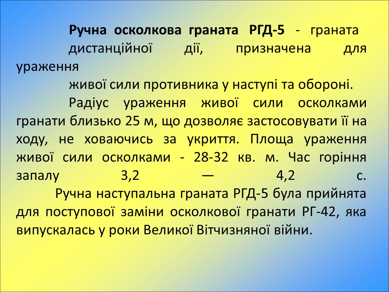 Презентація на тему «Ручні осколкові гранати та поводження з ними» - Слайд #6 Презентація на тему «Ручні осколкові гранати та поводження з ними» - Слайд #6