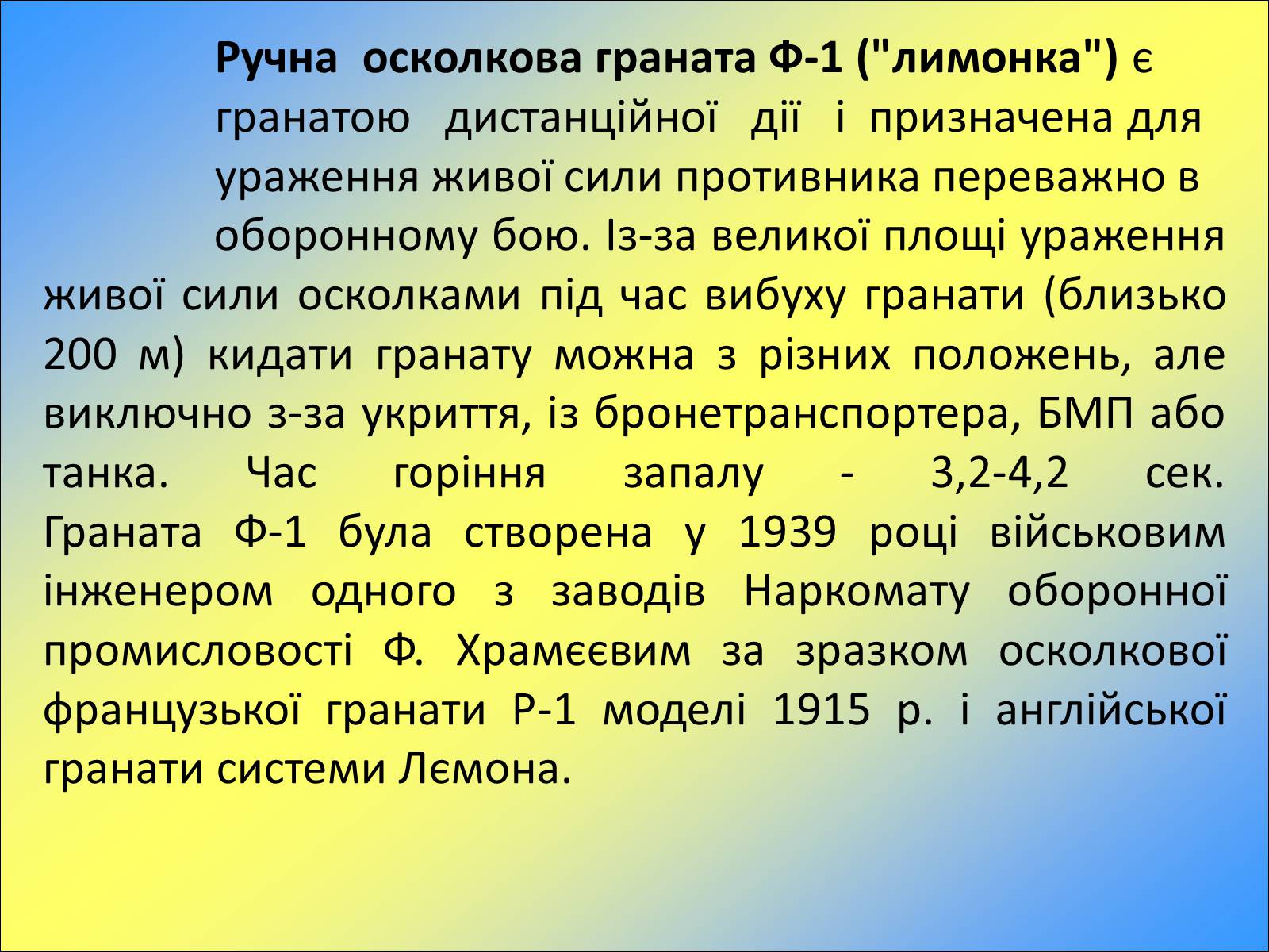 Презентація на тему «Ручні осколкові гранати та поводження з ними» - Слайд #8 Презентація на тему «Ручні осколкові гранати та поводження з ними» - Слайд #8