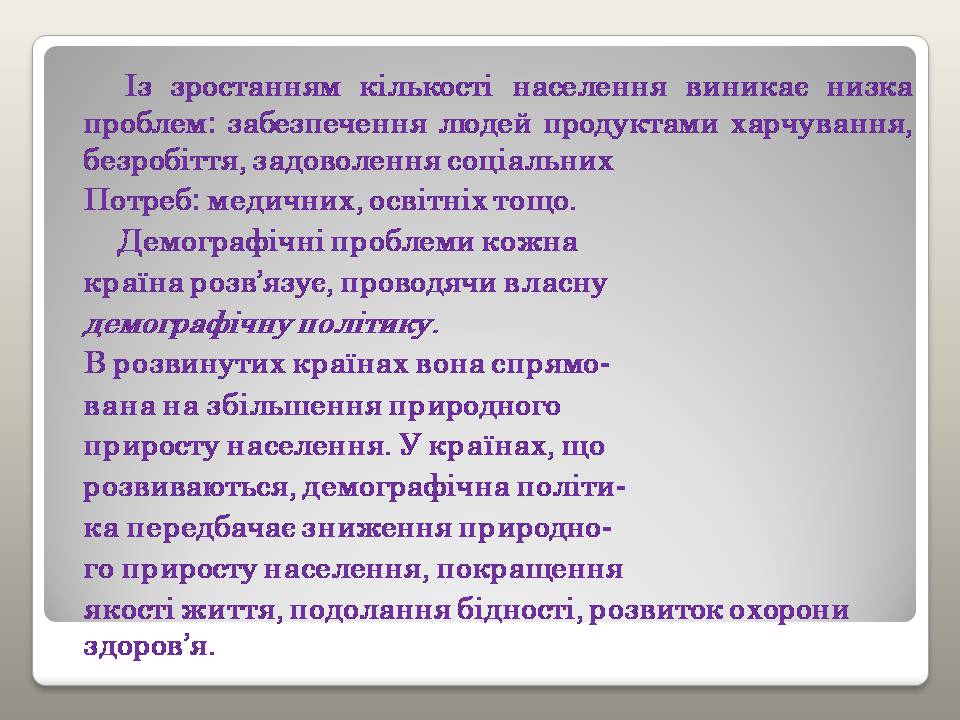 Презентація на тему «Глобальні проблеми людства» (варіант 39) - Слайд #11 Презентація на тему «Глобальні проблеми людства» (варіант 39) - Слайд #11