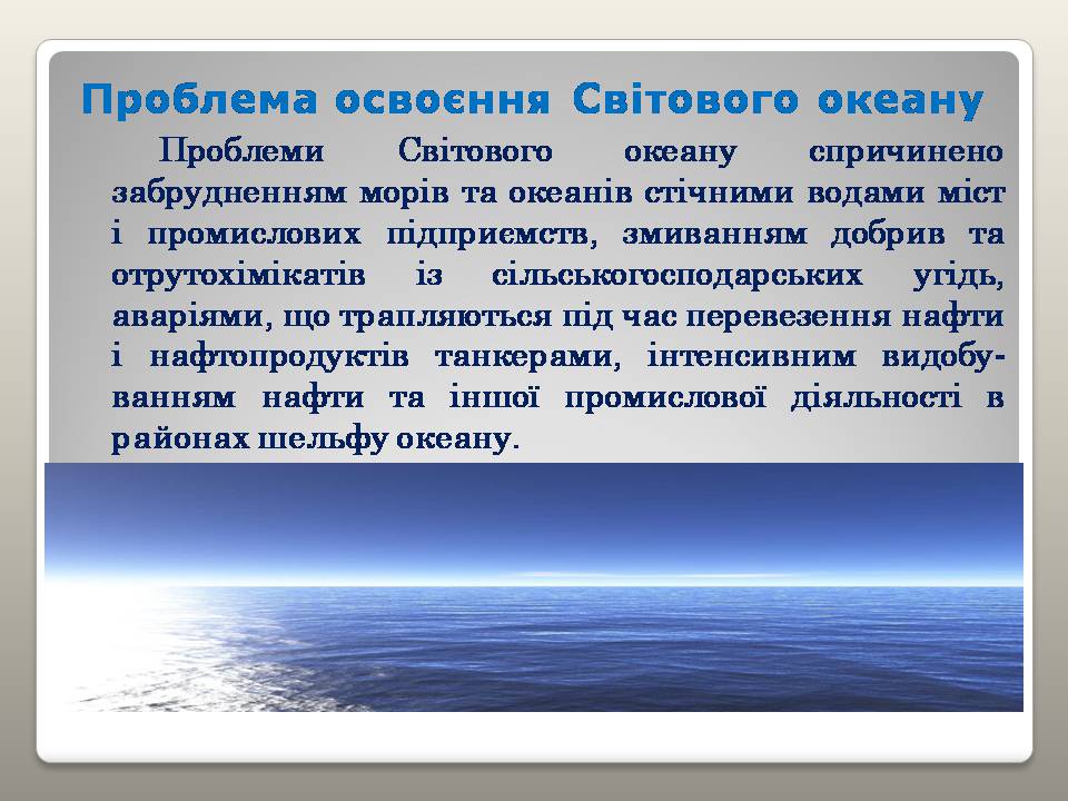 Презентація на тему «Глобальні проблеми людства» (варіант 39) - Слайд #12 Презентація на тему «Глобальні проблеми людства» (варіант 39) - Слайд #12