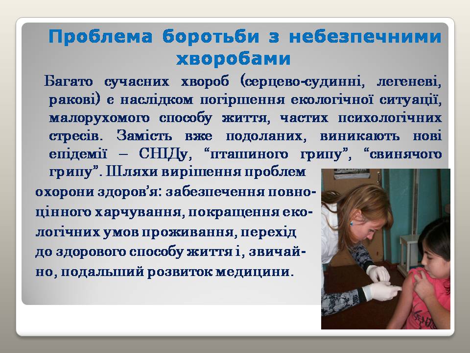 Презентація на тему «Глобальні проблеми людства» (варіант 39) - Слайд #13 Презентація на тему «Глобальні проблеми людства» (варіант 39) - Слайд #13