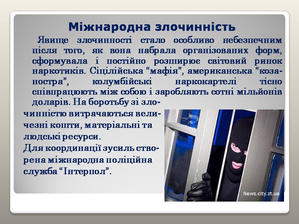Презентація на тему «Глобальні проблеми людства» (варіант 39) - Слайд #14 Презентація на тему «Глобальні проблеми людства» (варіант 39) - Слайд #14