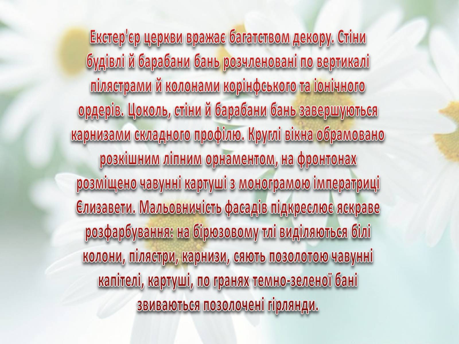 Презентація на тему «Андріївська церква» (варіант 2) - Слайд #11 Презентація на тему «Андріївська церква» (варіант 2) - Слайд #11