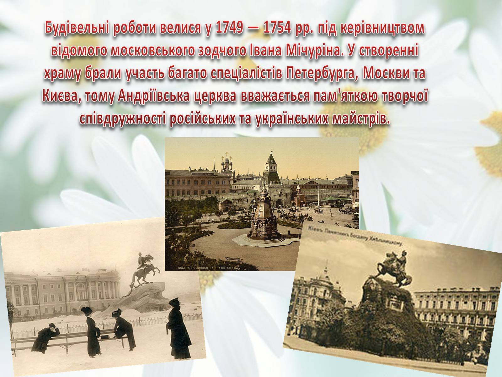 Презентація на тему «Андріївська церква» (варіант 2) - Слайд #5 Презентація на тему «Андріївська церква» (варіант 2) - Слайд #5