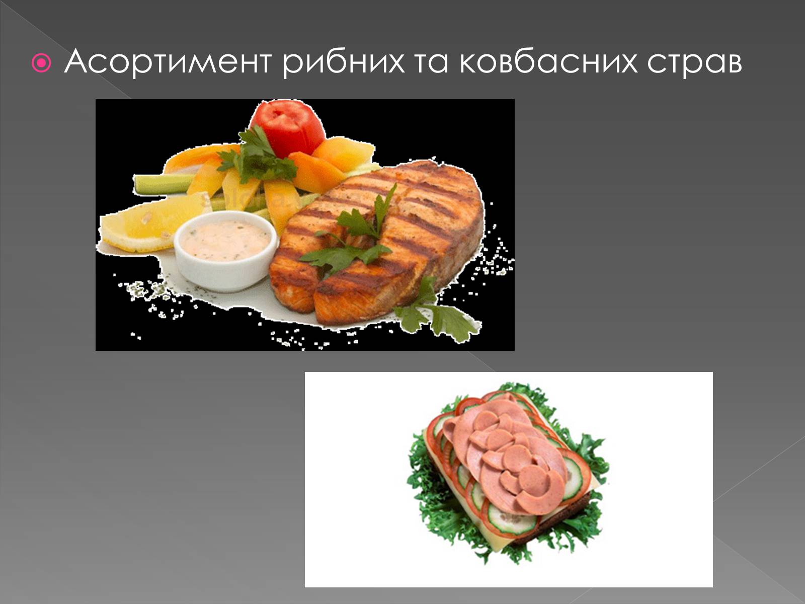Презентація на тему «Кухня країн америки» - Слайд #11 Презентація на тему «Кухня країн америки» - Слайд #11