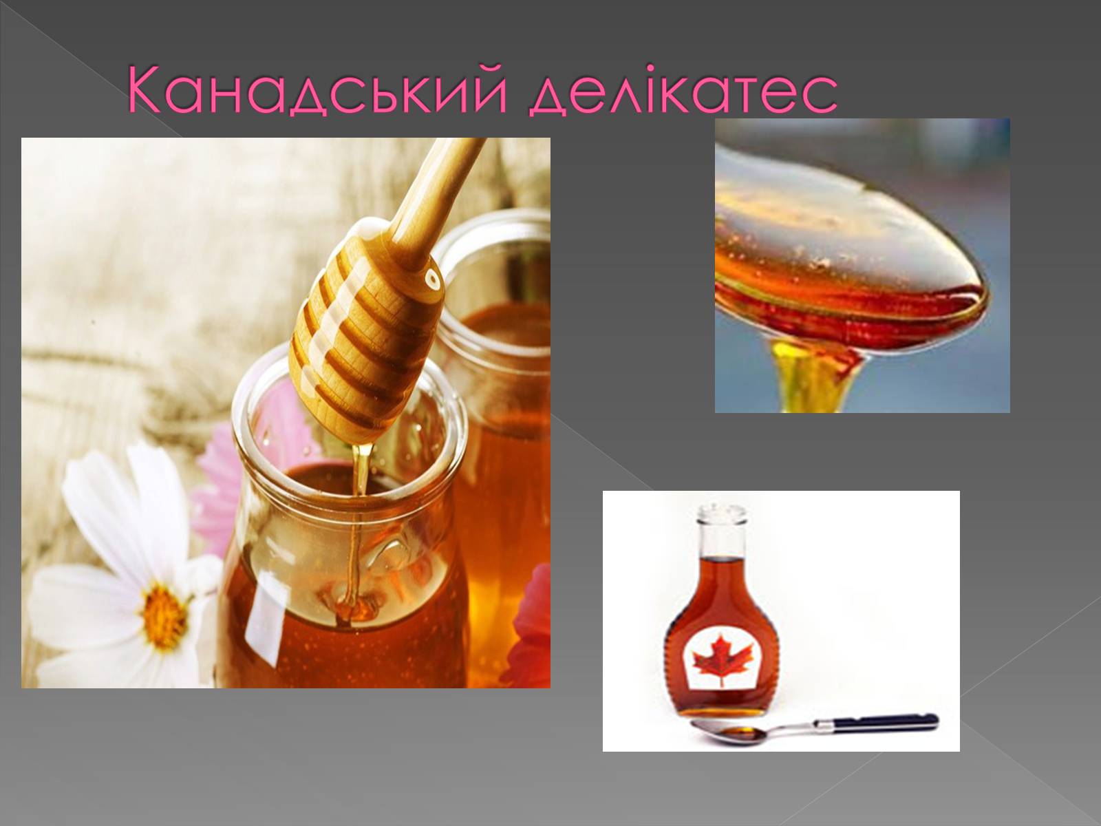 Презентація на тему «Кухня країн америки» - Слайд #20 Презентація на тему «Кухня країн америки» - Слайд #20
