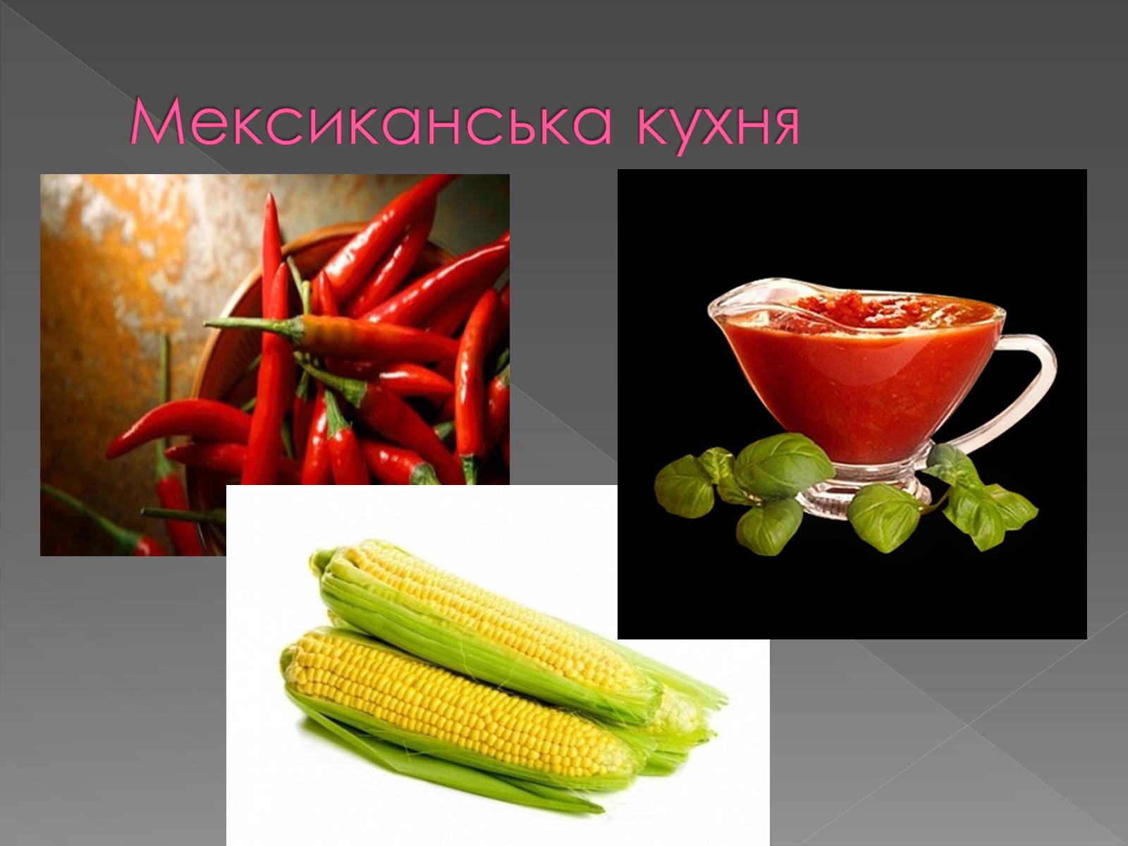 Презентація на тему «Кухня країн америки» - Слайд #22 Презентація на тему «Кухня країн америки» - Слайд #22
