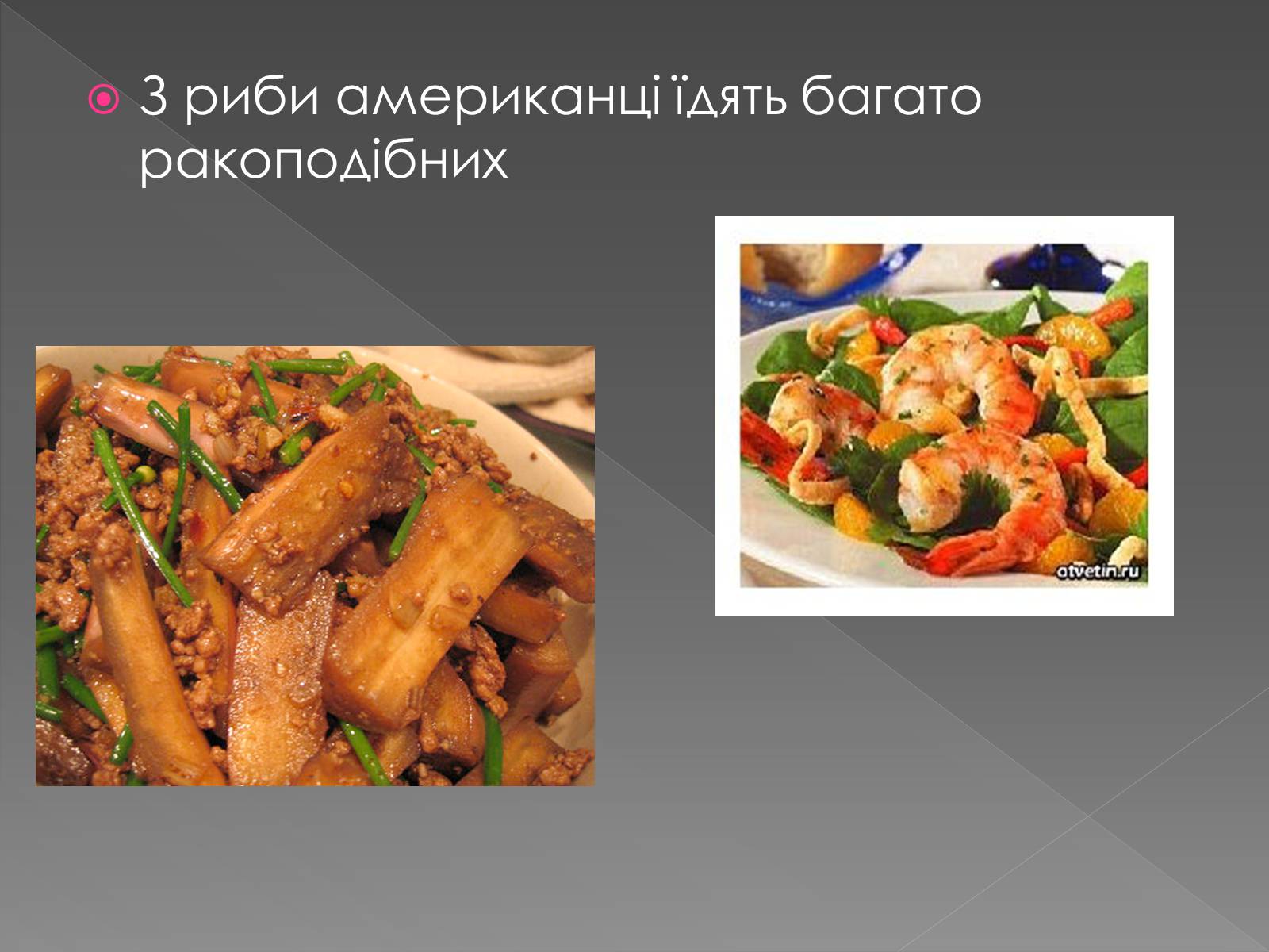 Презентація на тему «Кухня країн америки» - Слайд #6 Презентація на тему «Кухня країн америки» - Слайд #6