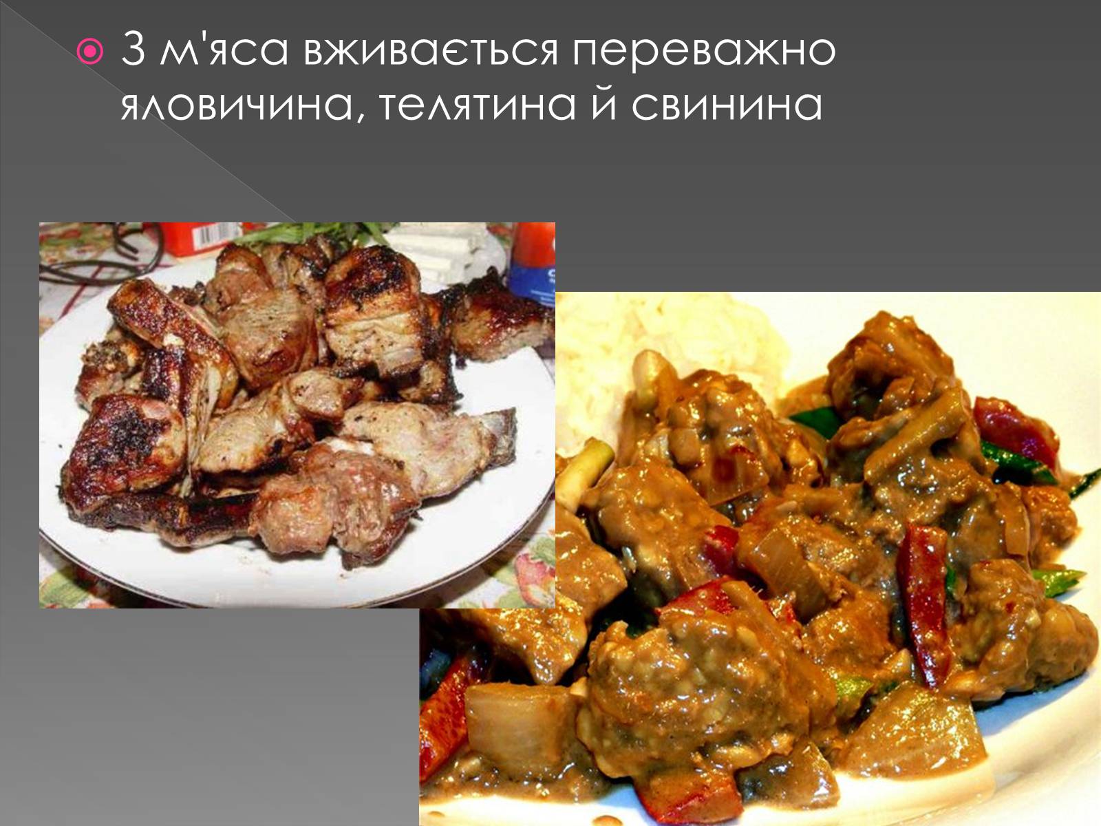 Презентація на тему «Кухня країн америки» - Слайд #7 Презентація на тему «Кухня країн америки» - Слайд #7