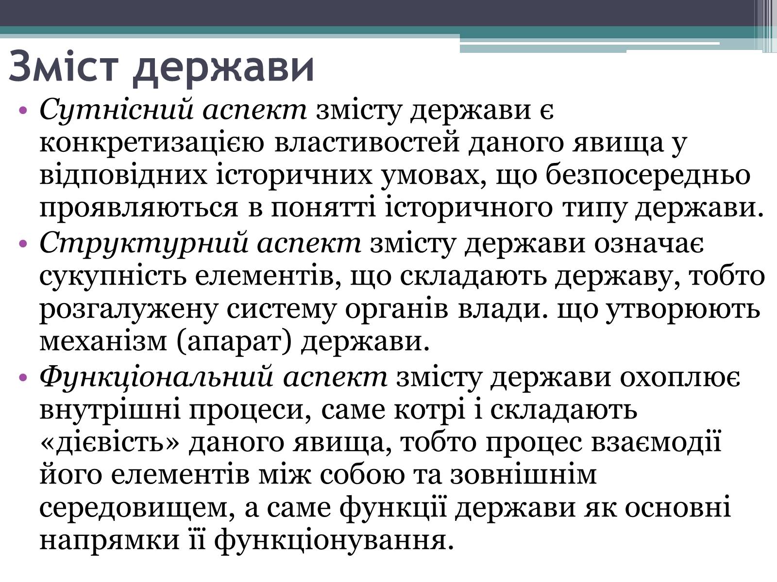Презентація на тему «Держава та державна влада» - Слайд #4 Презентація на тему «Держава та державна влада» - Слайд #4