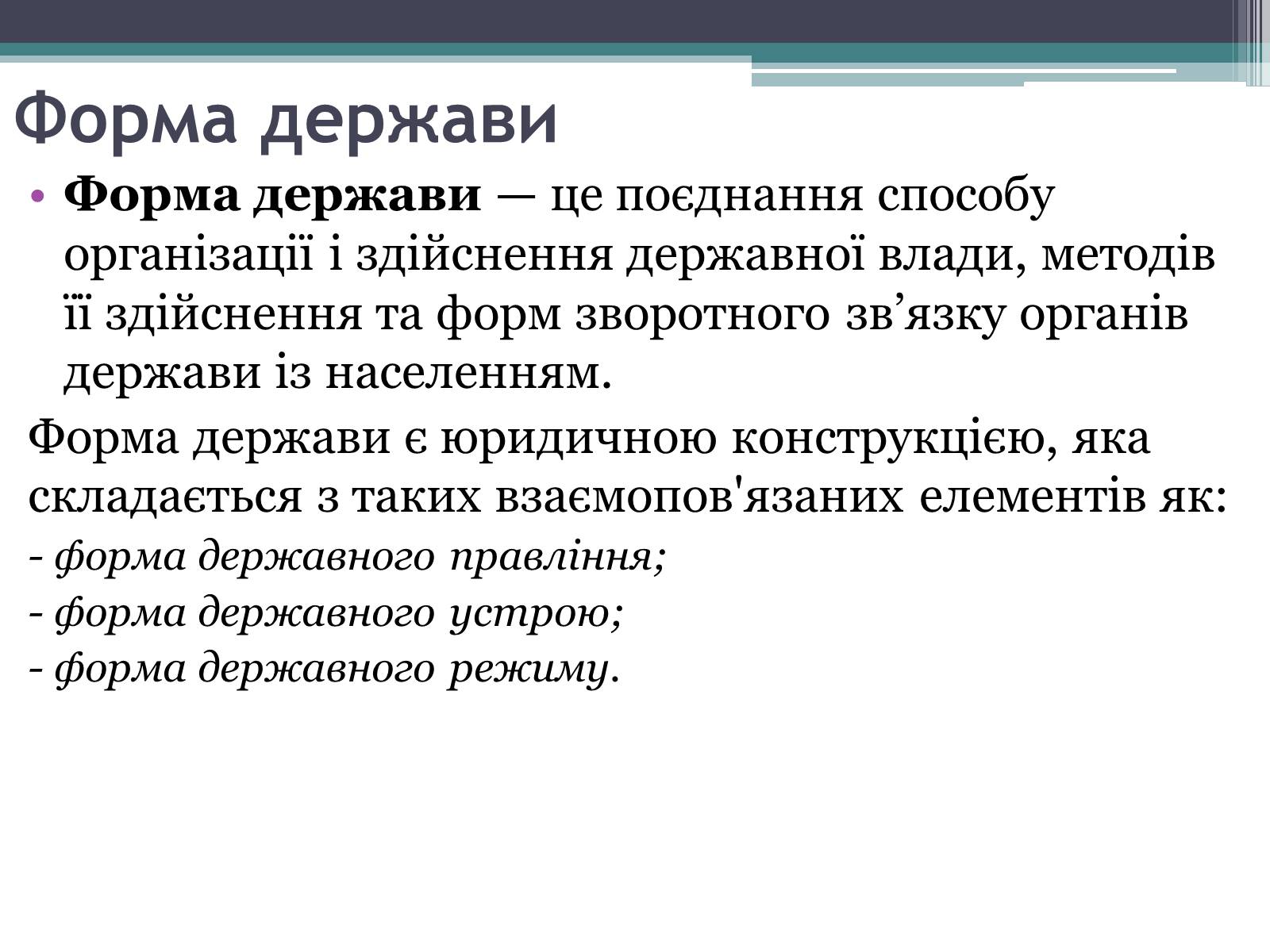 Презентація на тему «Держава та державна влада» - Слайд #5 Презентація на тему «Держава та державна влада» - Слайд #5