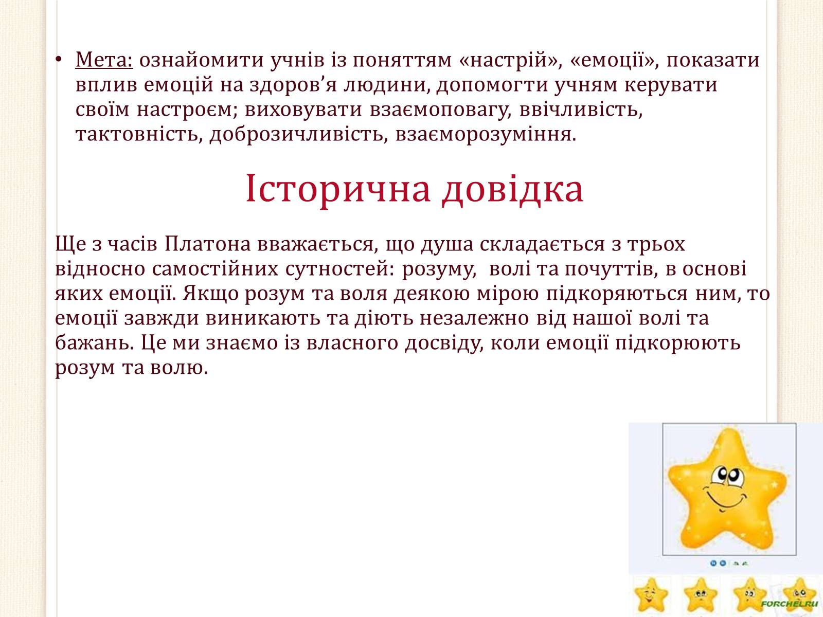 Презентація на тему «Мій настрій: як ним керувати?» - Слайд #2 Презентація на тему «Мій настрій: як ним керувати?» - Слайд #2