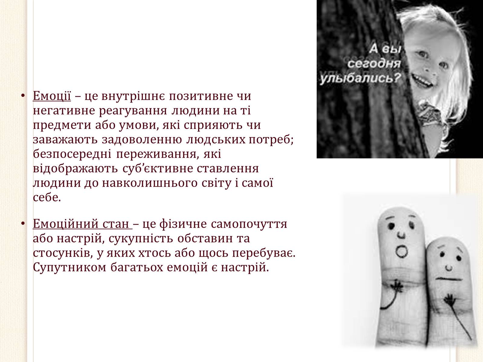 Презентація на тему «Мій настрій: як ним керувати?» - Слайд #3 Презентація на тему «Мій настрій: як ним керувати?» - Слайд #3