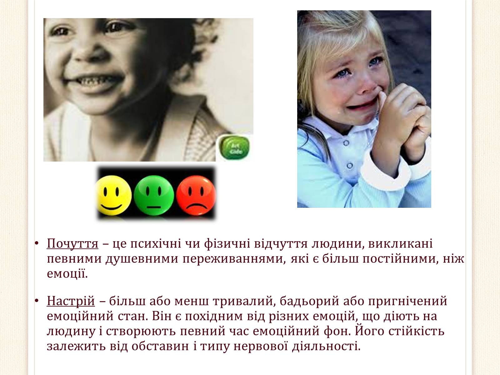 Презентація на тему «Мій настрій: як ним керувати?» - Слайд #4 Презентація на тему «Мій настрій: як ним керувати?» - Слайд #4