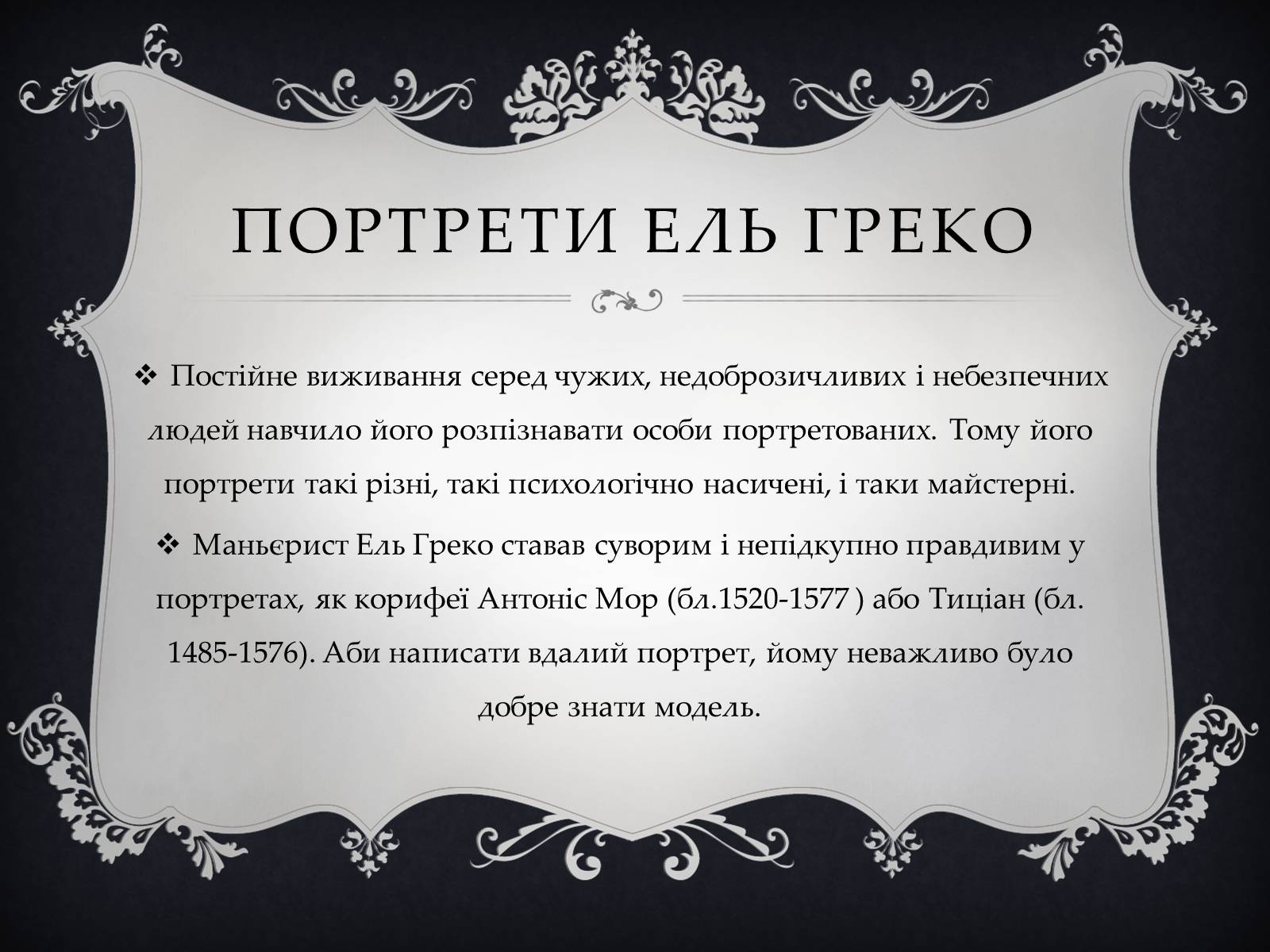 Презентація на тему «Ель Греко» (варіант 4) - Слайд #10 Презентація на тему «Ель Греко» (варіант 4) - Слайд #10