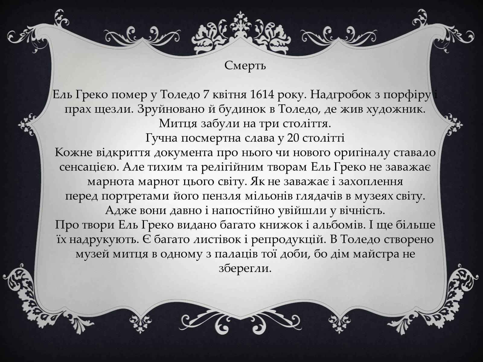 Презентація на тему «Ель Греко» (варіант 4) - Слайд #11 Презентація на тему «Ель Греко» (варіант 4) - Слайд #11