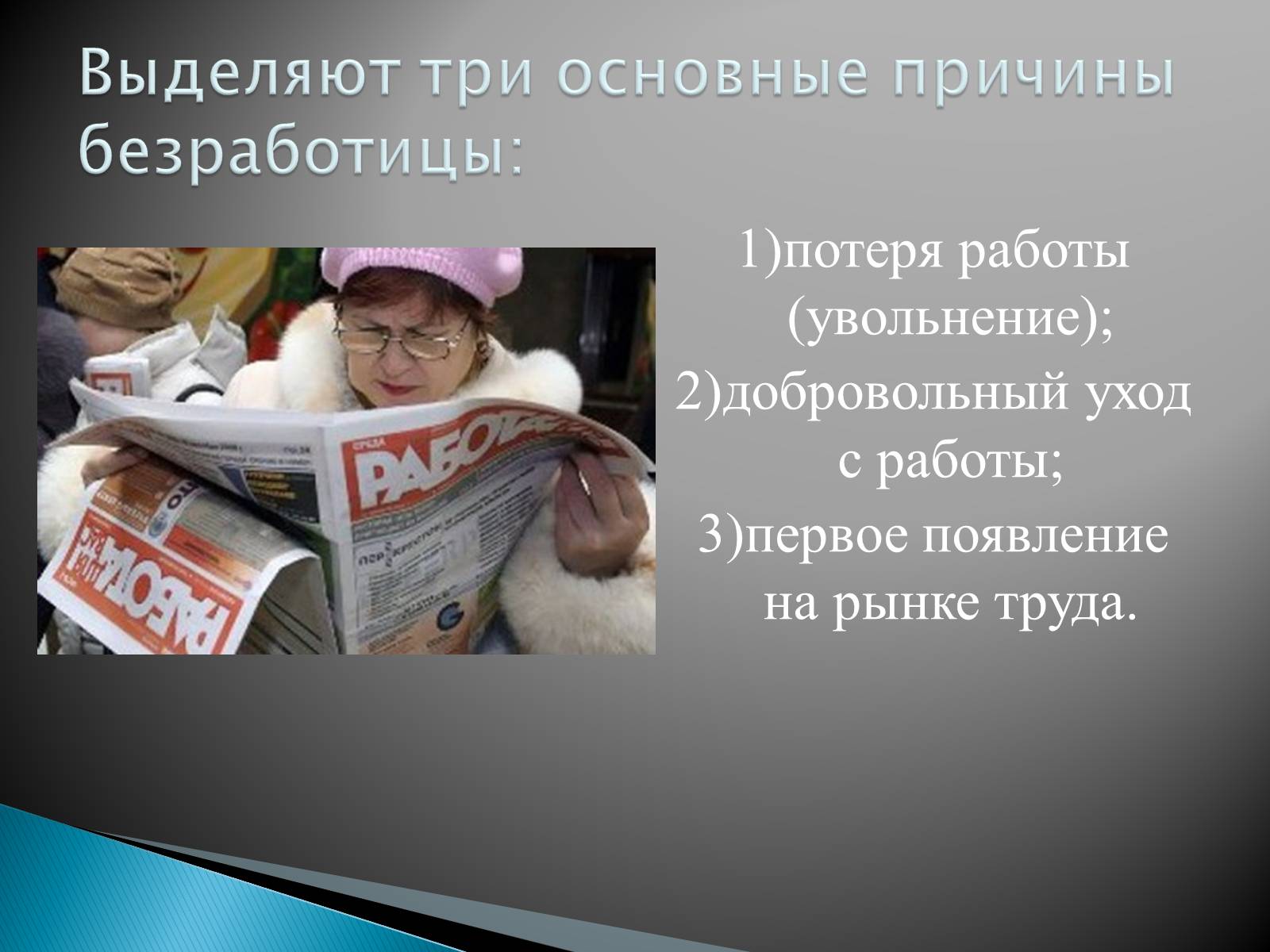 Презентація на тему «Безработица в Украине» - Слайд #3 Презентація на тему «Безработица в Украине» - Слайд #3