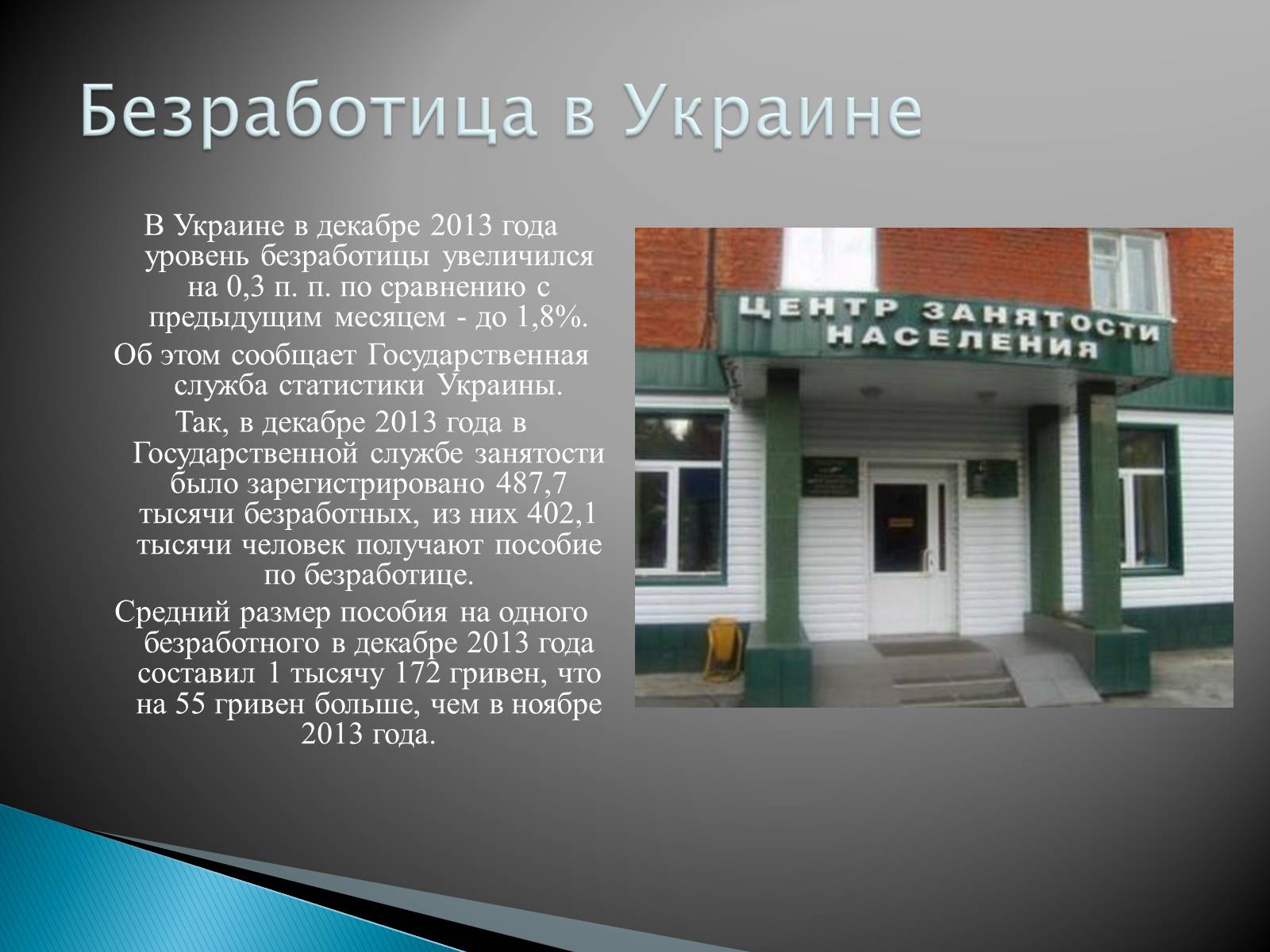 Презентація на тему «Безработица в Украине» - Слайд #4 Презентація на тему «Безработица в Украине» - Слайд #4