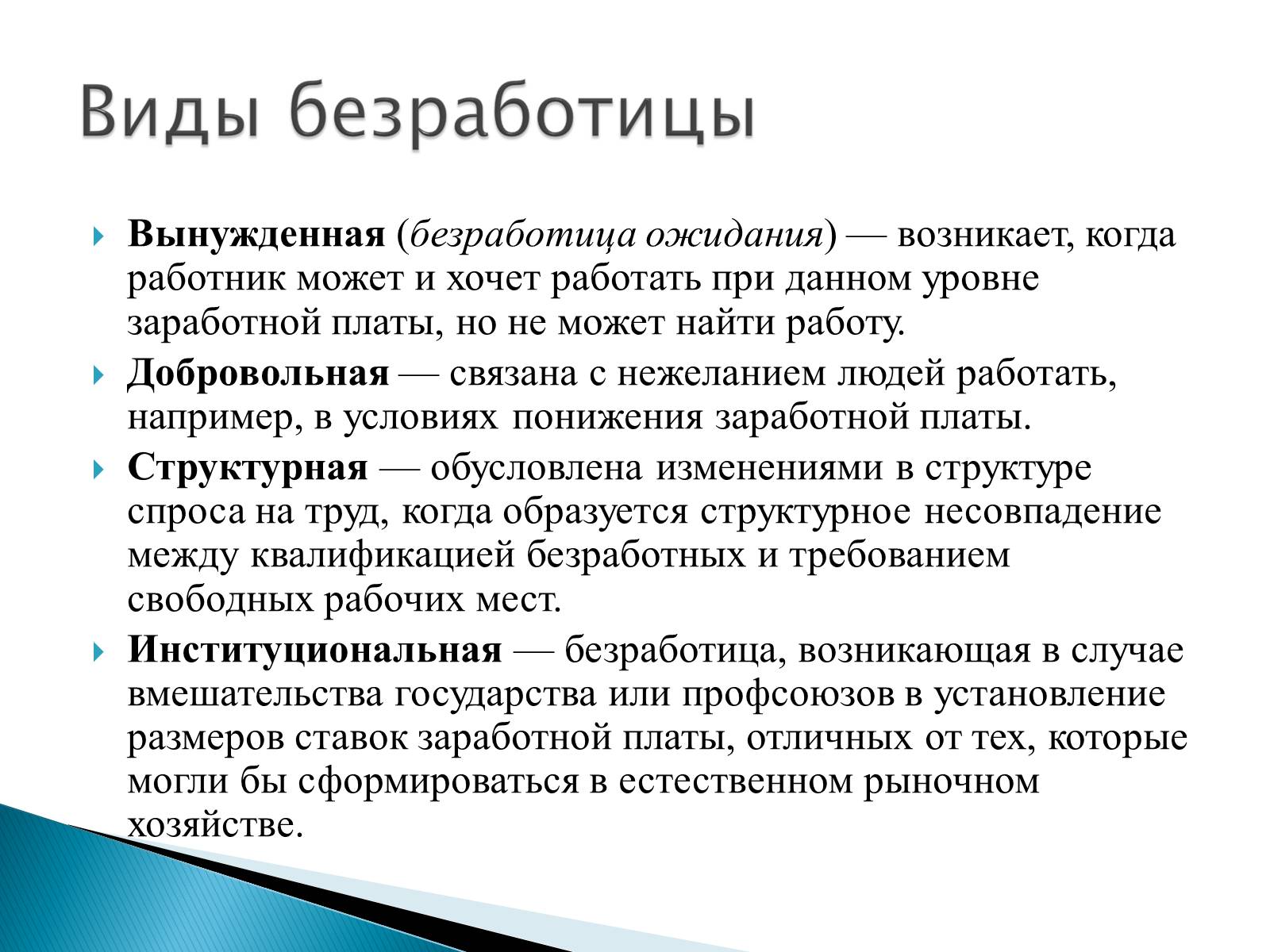 Презентація на тему «Безработица в Украине» - Слайд #6 Презентація на тему «Безработица в Украине» - Слайд #6