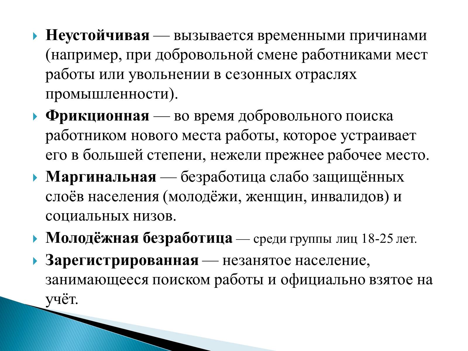 Презентація на тему «Безработица в Украине» - Слайд #7 Презентація на тему «Безработица в Украине» - Слайд #7
