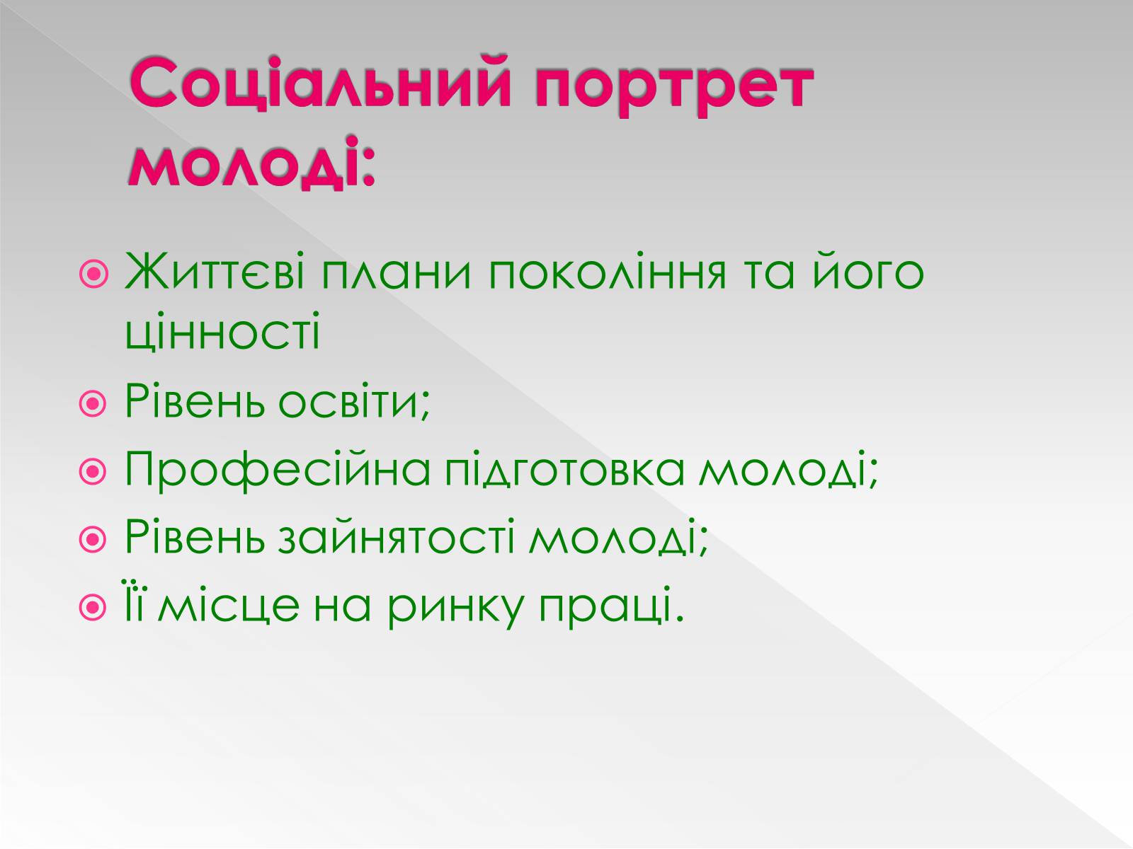 Презентація на тему «Соціальна мобільність» (варіант 1) - Слайд #13 Презентація на тему «Соціальна мобільність» (варіант 1) - Слайд #13