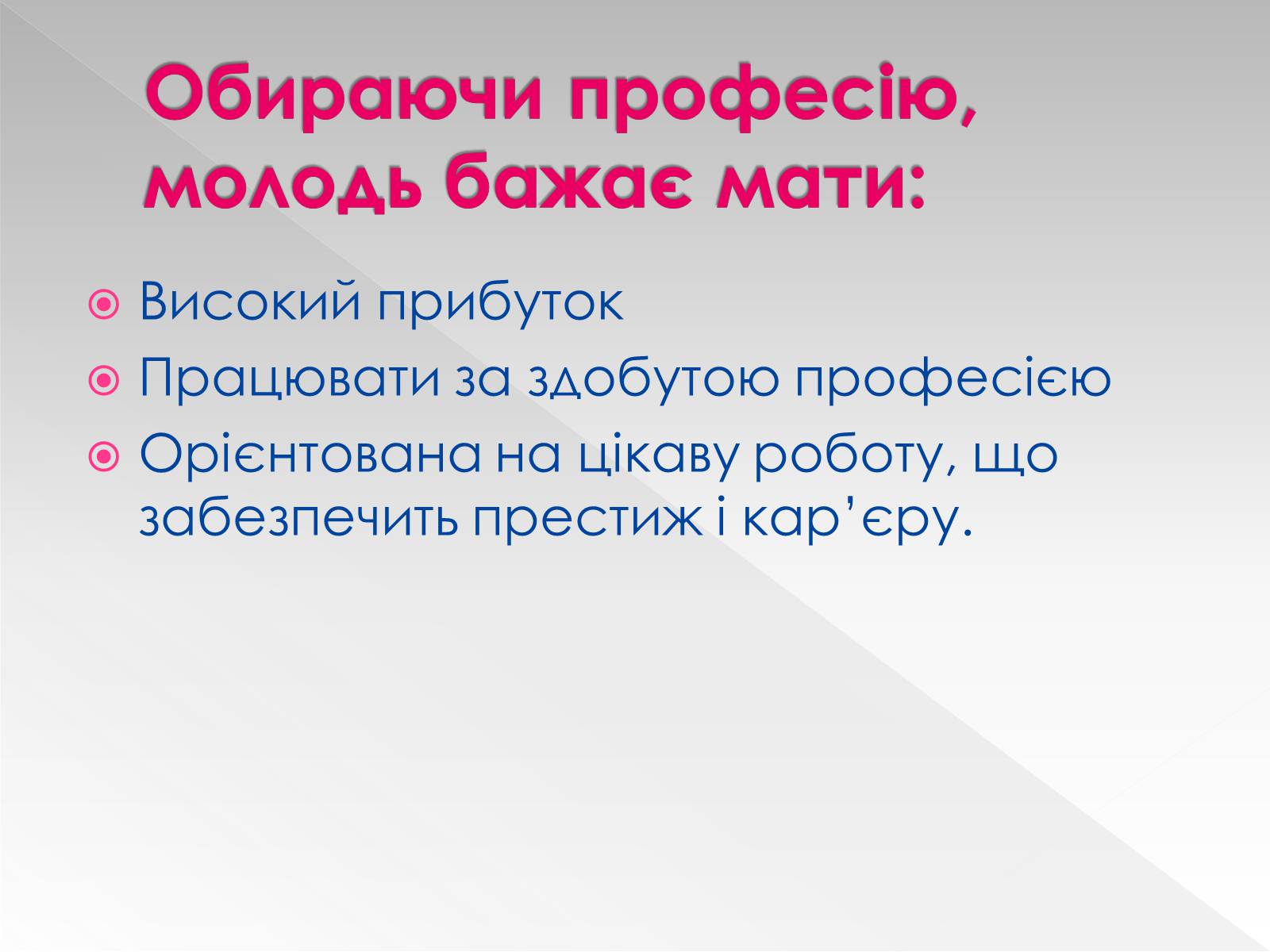 Презентація на тему «Соціальна мобільність» (варіант 1) - Слайд #14 Презентація на тему «Соціальна мобільність» (варіант 1) - Слайд #14