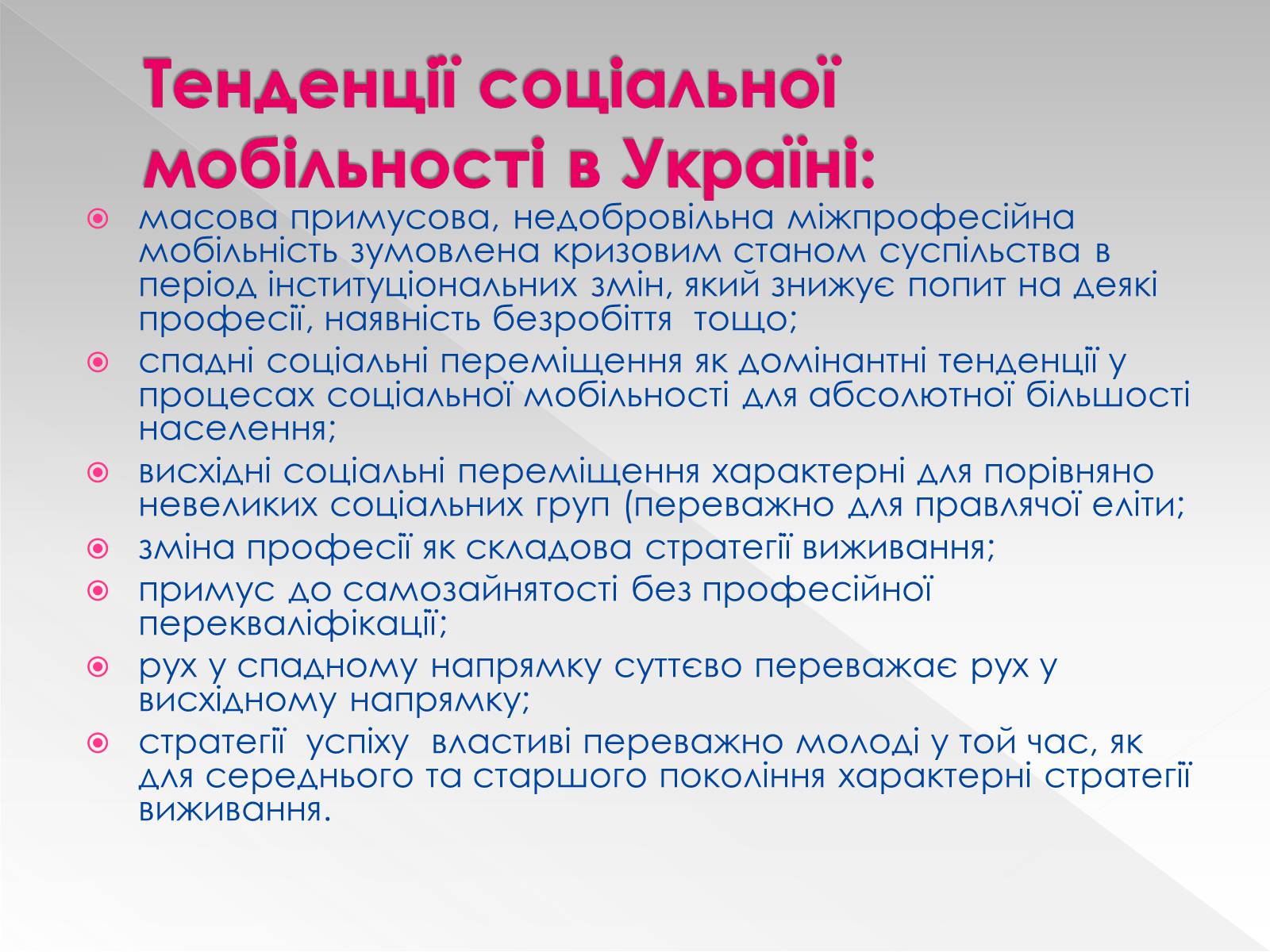 Презентація на тему «Соціальна мобільність» (варіант 1) - Слайд #15 Презентація на тему «Соціальна мобільність» (варіант 1) - Слайд #15