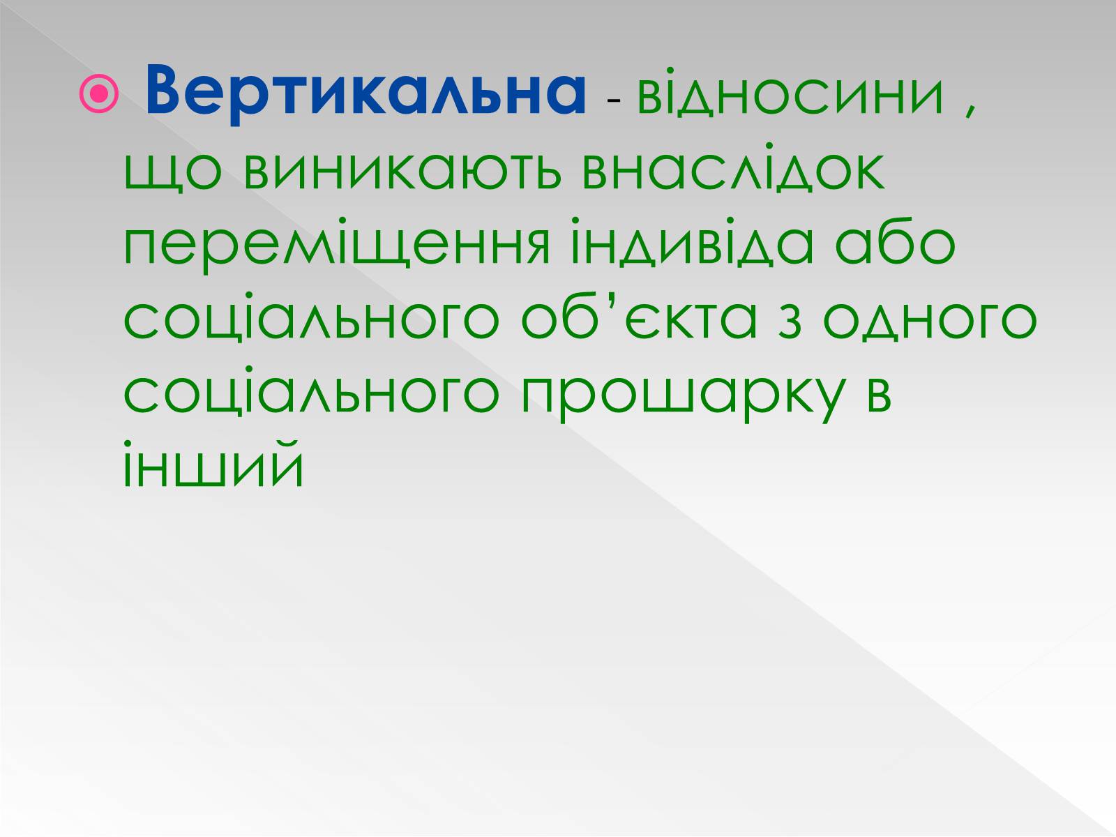 Презентація на тему «Соціальна мобільність» (варіант 1) - Слайд #6 Презентація на тему «Соціальна мобільність» (варіант 1) - Слайд #6