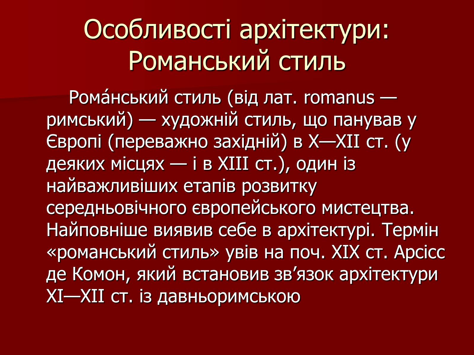 Презентація на тему «Культура епохи Середньовіччя» - Слайд #2 Презентація на тему «Культура епохи Середньовіччя» - Слайд #2