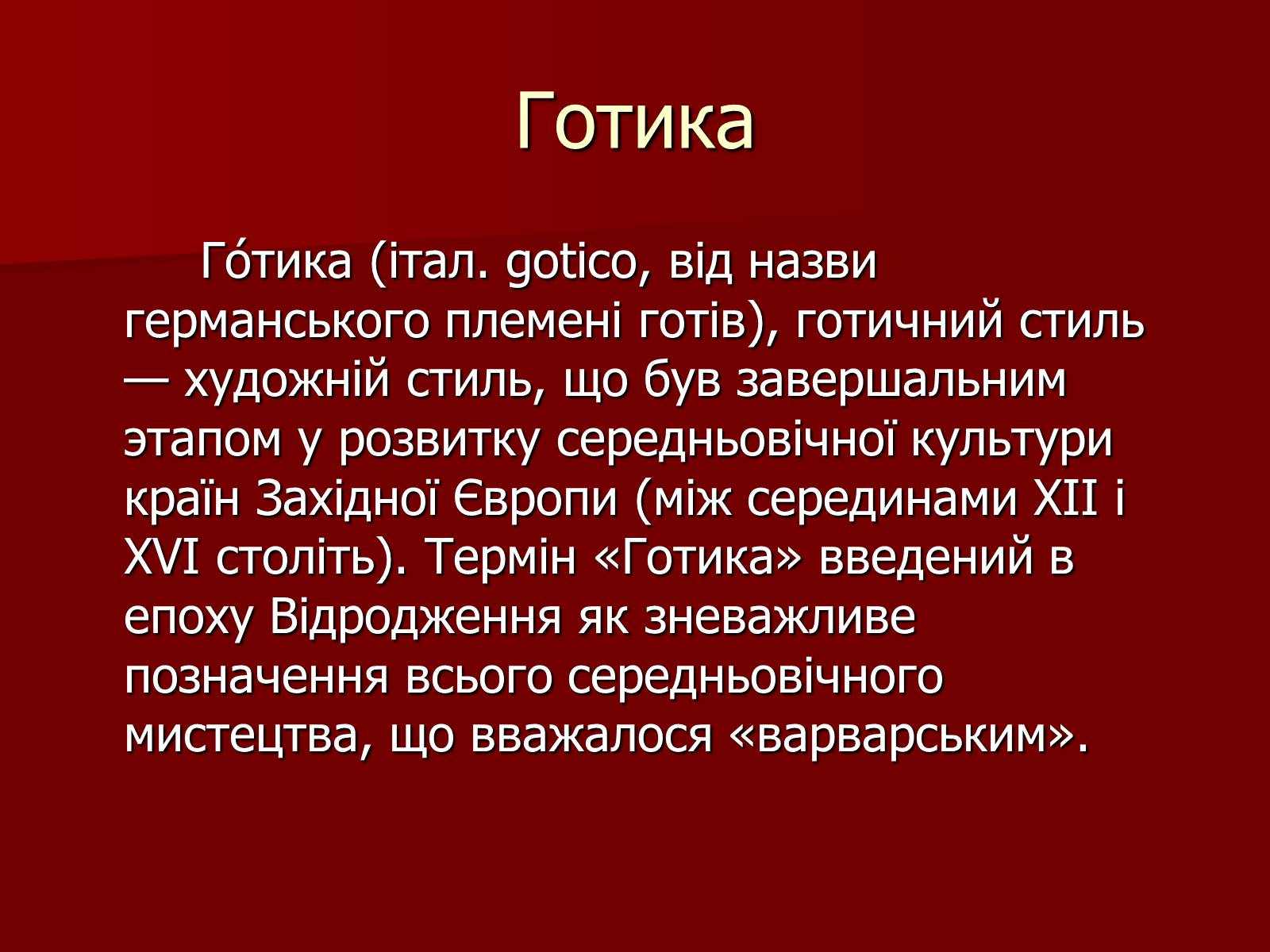 Презентація на тему «Культура епохи Середньовіччя» - Слайд #5 Презентація на тему «Культура епохи Середньовіччя» - Слайд #5