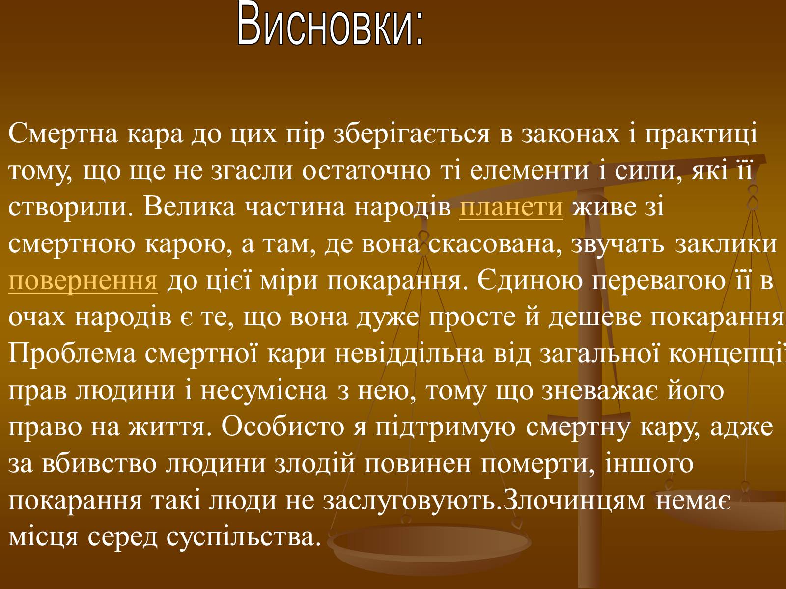 Презентація на тему «Cмертна кара: за і проти» - Слайд #15 Презентація на тему «Cмертна кара: за і проти» - Слайд #15