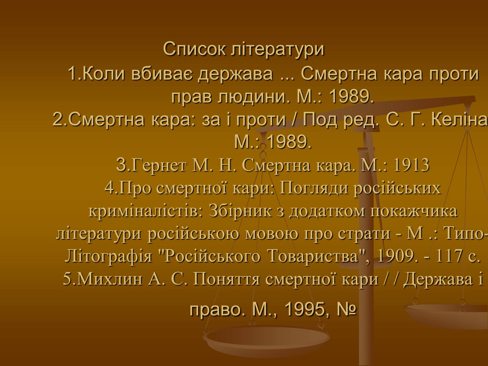 Презентація на тему «Cмертна кара: за і проти» - Слайд #16 Презентація на тему «Cмертна кара: за і проти» - Слайд #16