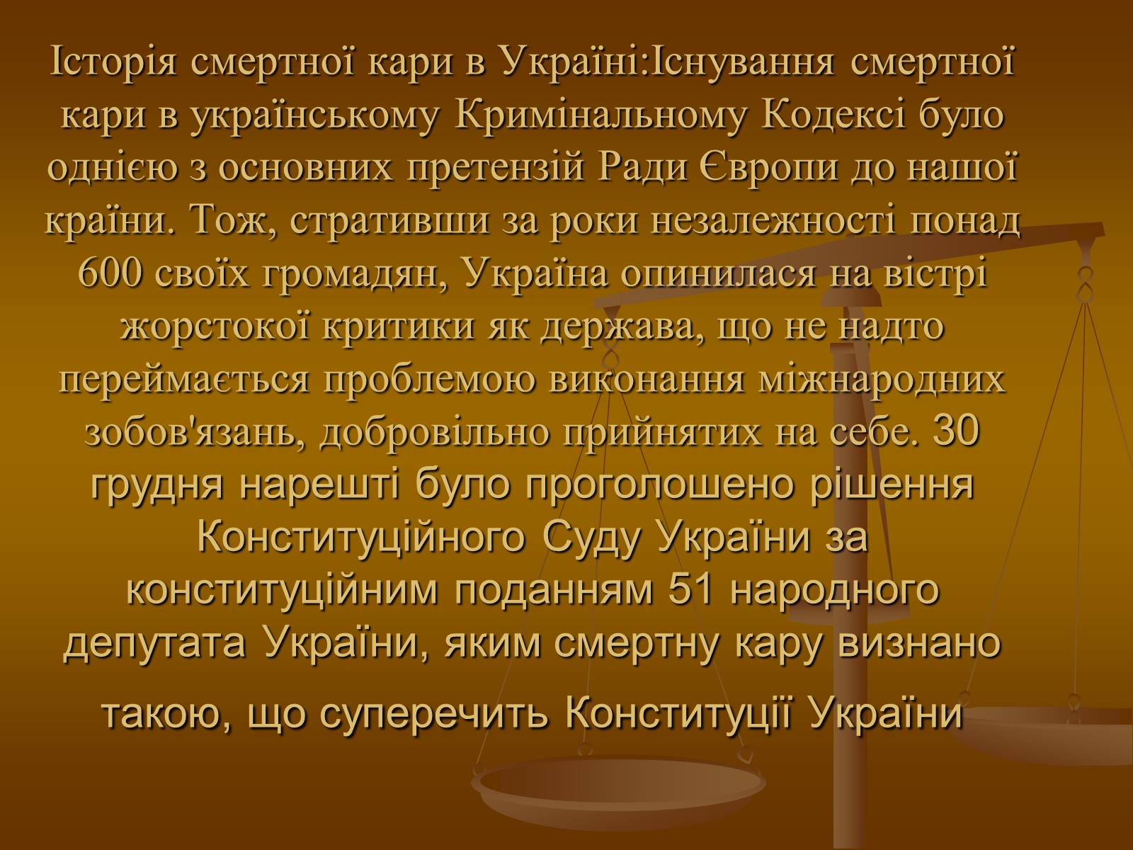 Презентація на тему «Cмертна кара: за і проти» - Слайд #6 Презентація на тему «Cмертна кара: за і проти» - Слайд #6