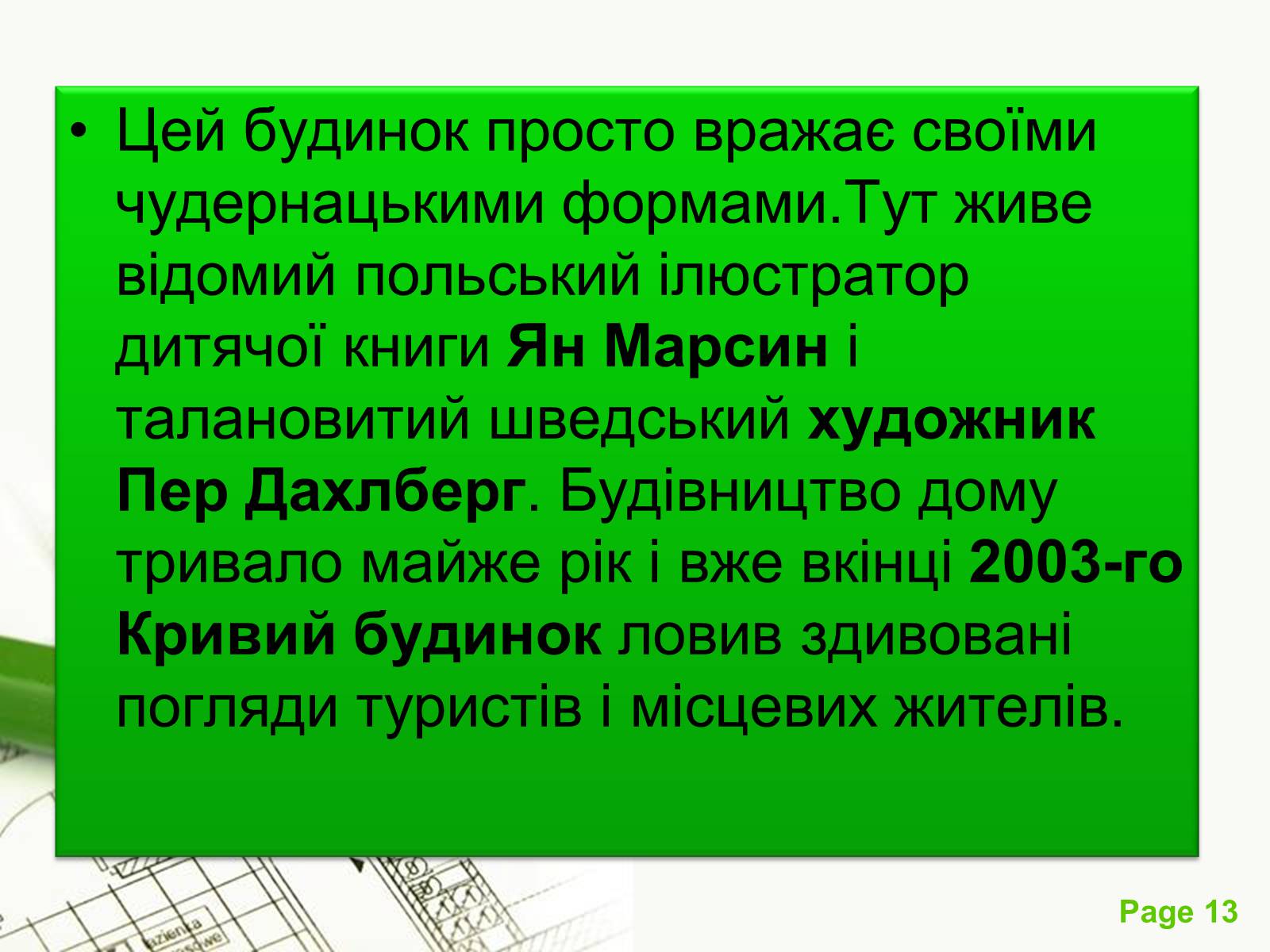 Презентація на тему «Архітектурний модернізм» (варіант 1) - Слайд #13 Презентація на тему «Архітектурний модернізм» (варіант 1) - Слайд #13