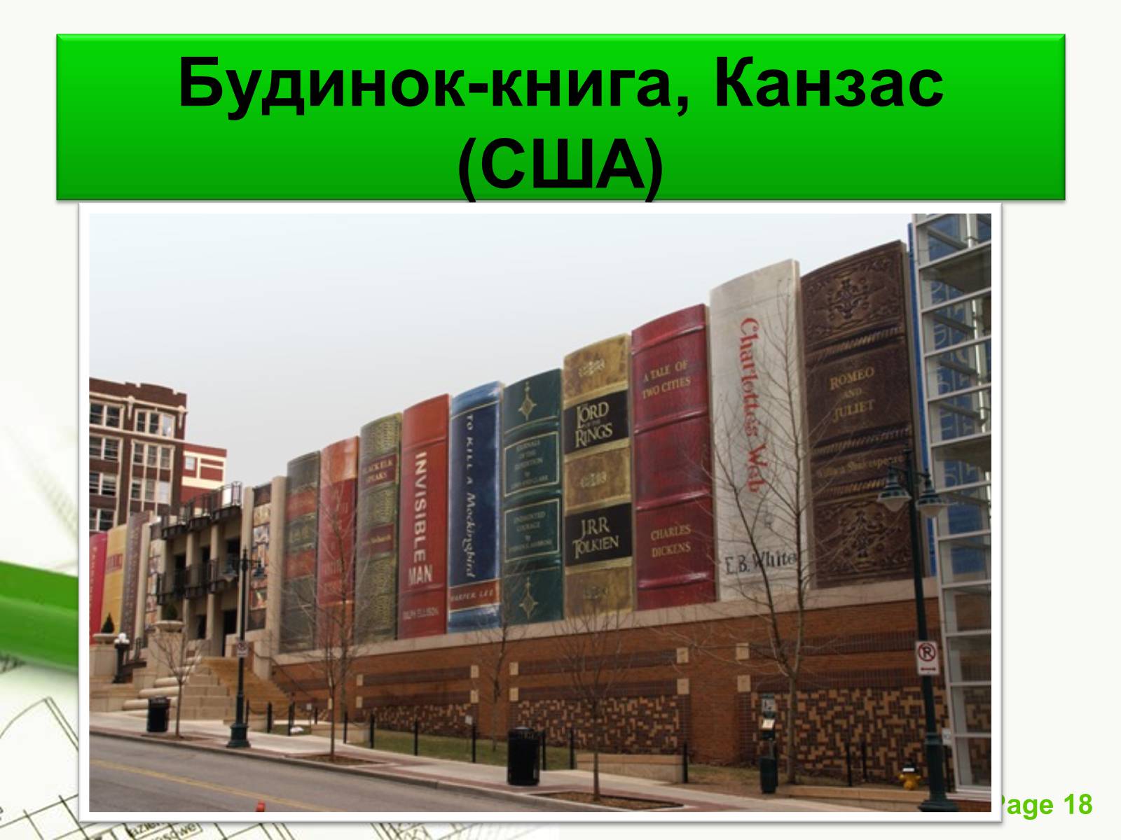 Презентація на тему «Архітектурний модернізм» (варіант 1) - Слайд #18 Презентація на тему «Архітектурний модернізм» (варіант 1) - Слайд #18